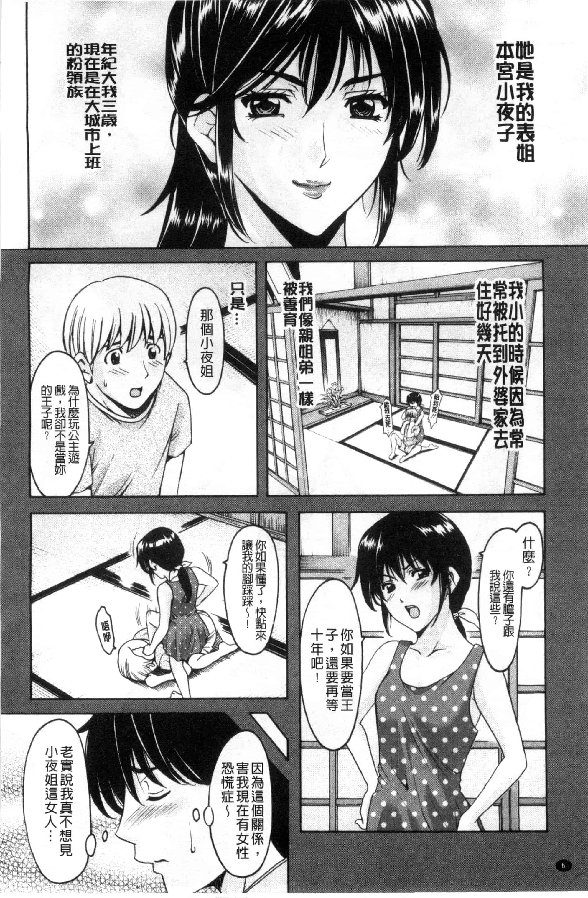 汉化版-[星野竜一] おしかけ病院寝取られ科_第1集