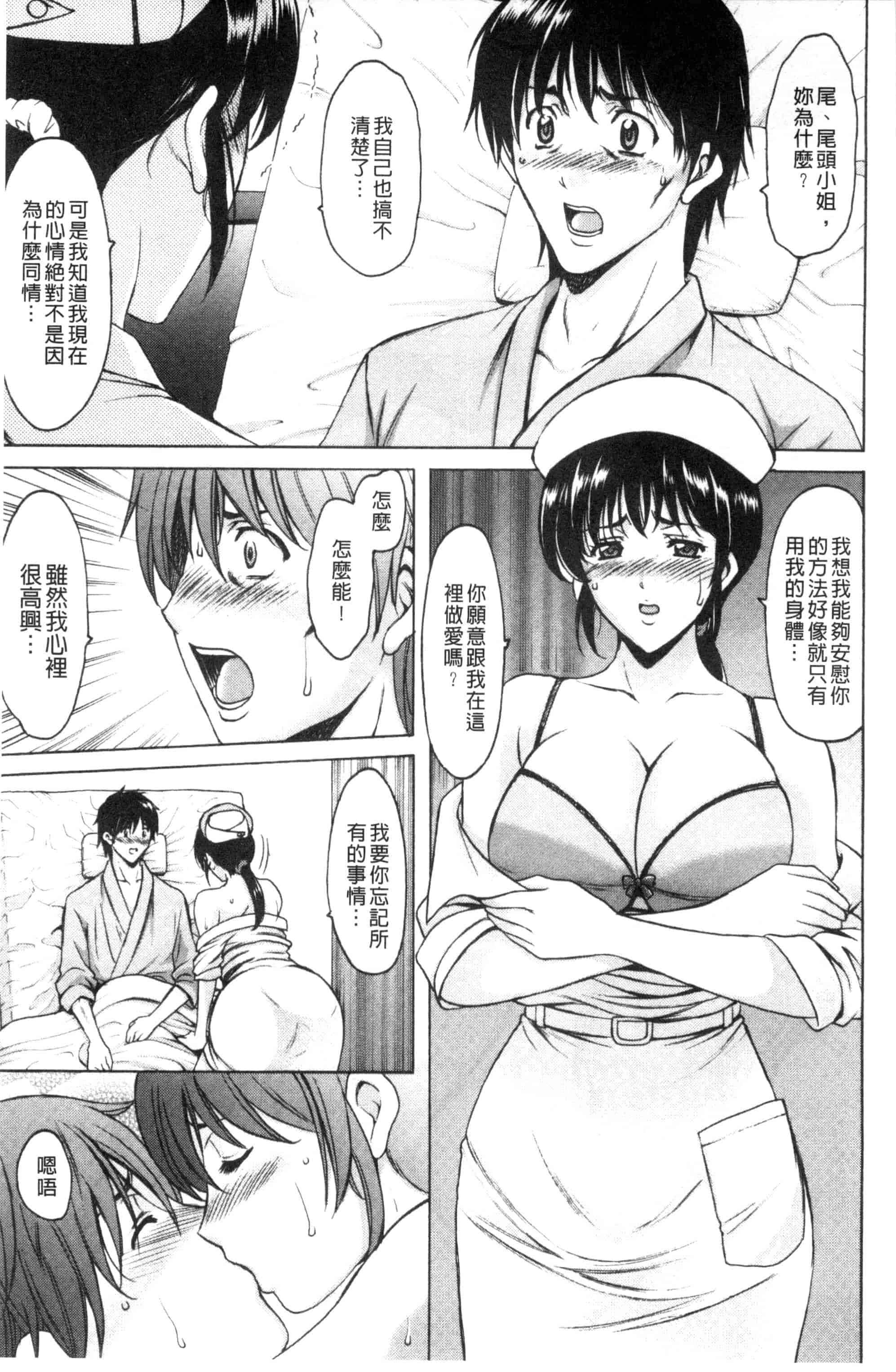 汉化版-[星野竜一] おしかけ病院寝取られ科_第3集