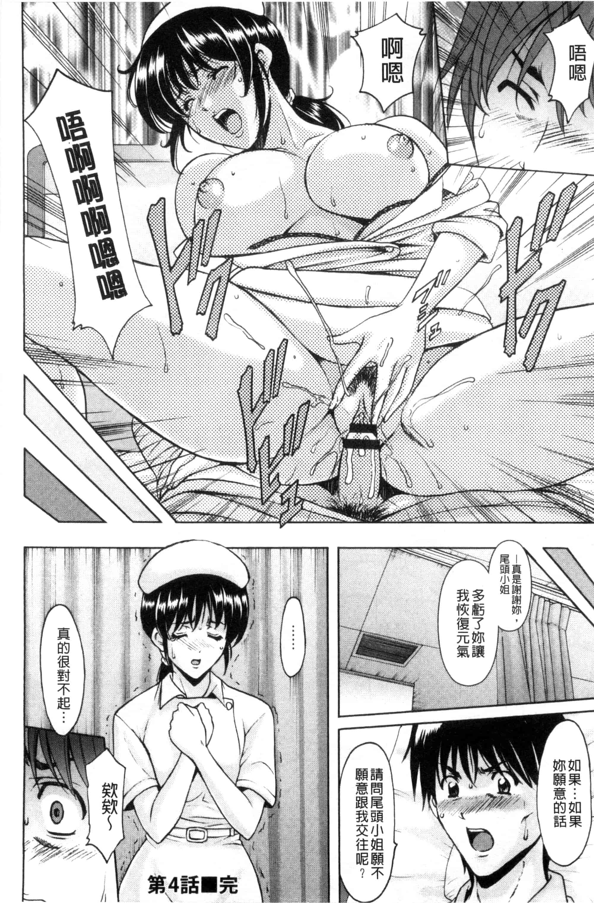汉化版-[星野竜一] おしかけ病院寝取られ科_第4集