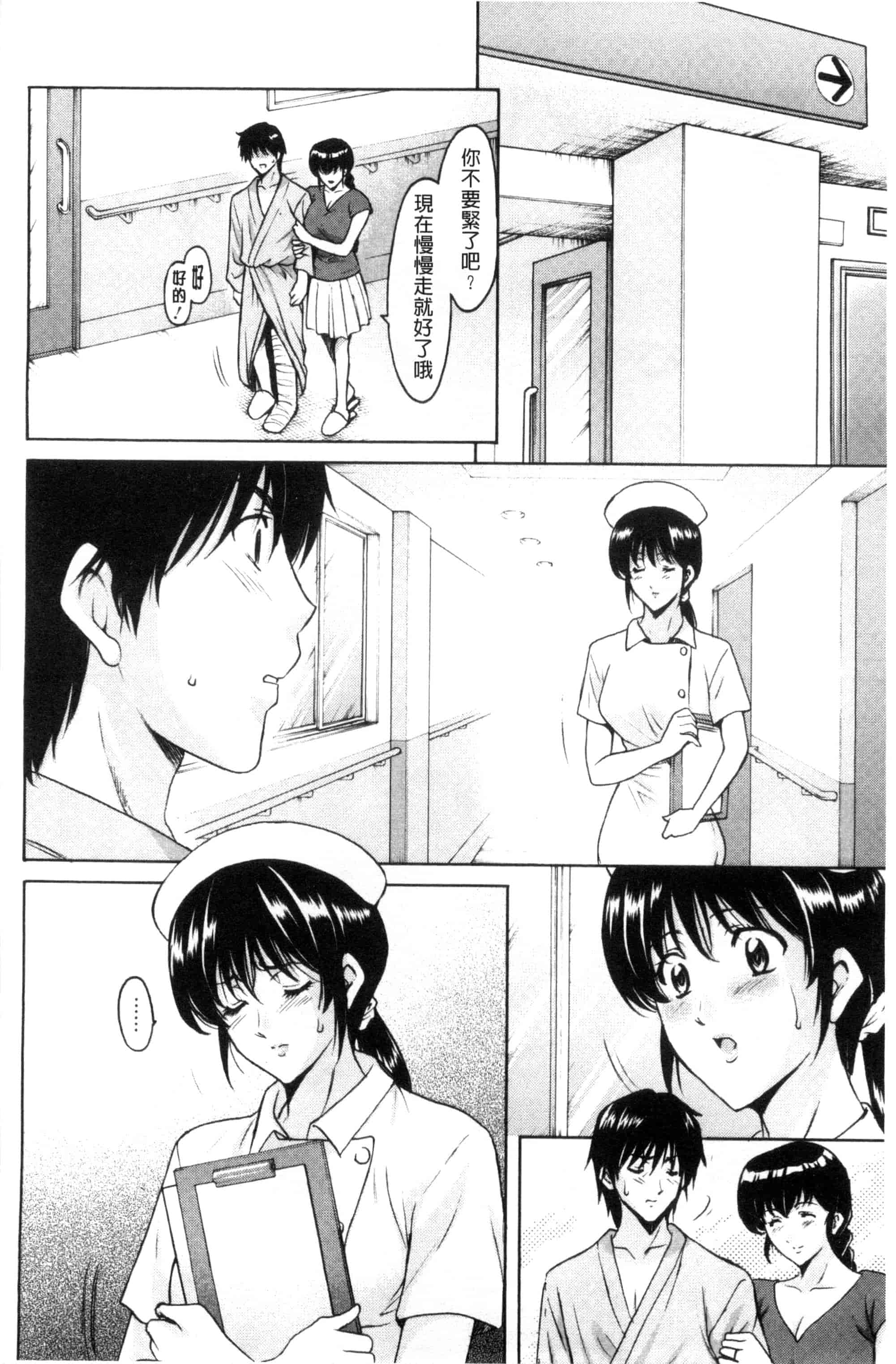汉化版-[星野竜一] おしかけ病院寝取られ科_第4集