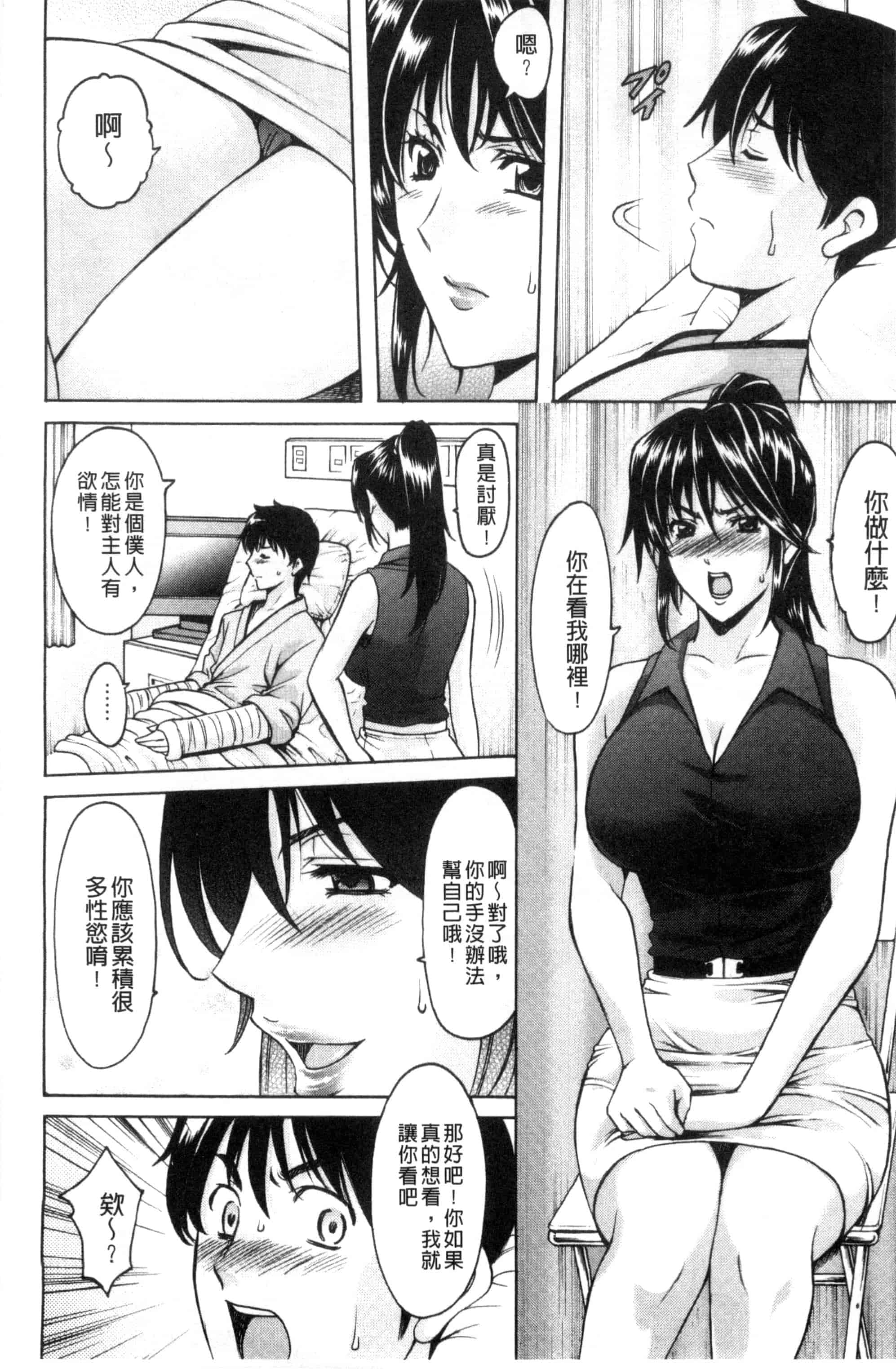 汉化版-[星野竜一] おしかけ病院寝取られ科_第1集