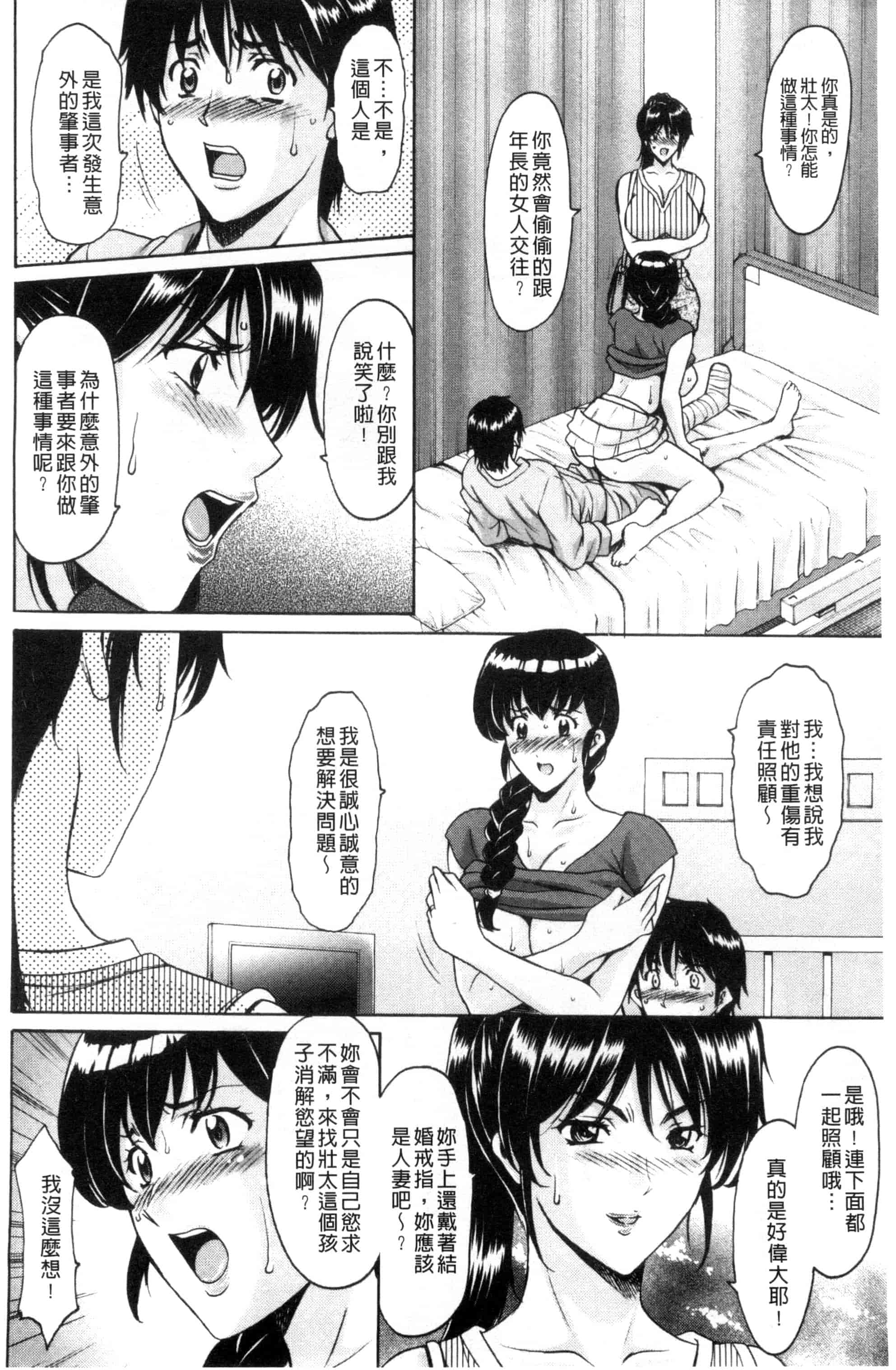 汉化版-[星野竜一] おしかけ病院寝取られ科_第4集