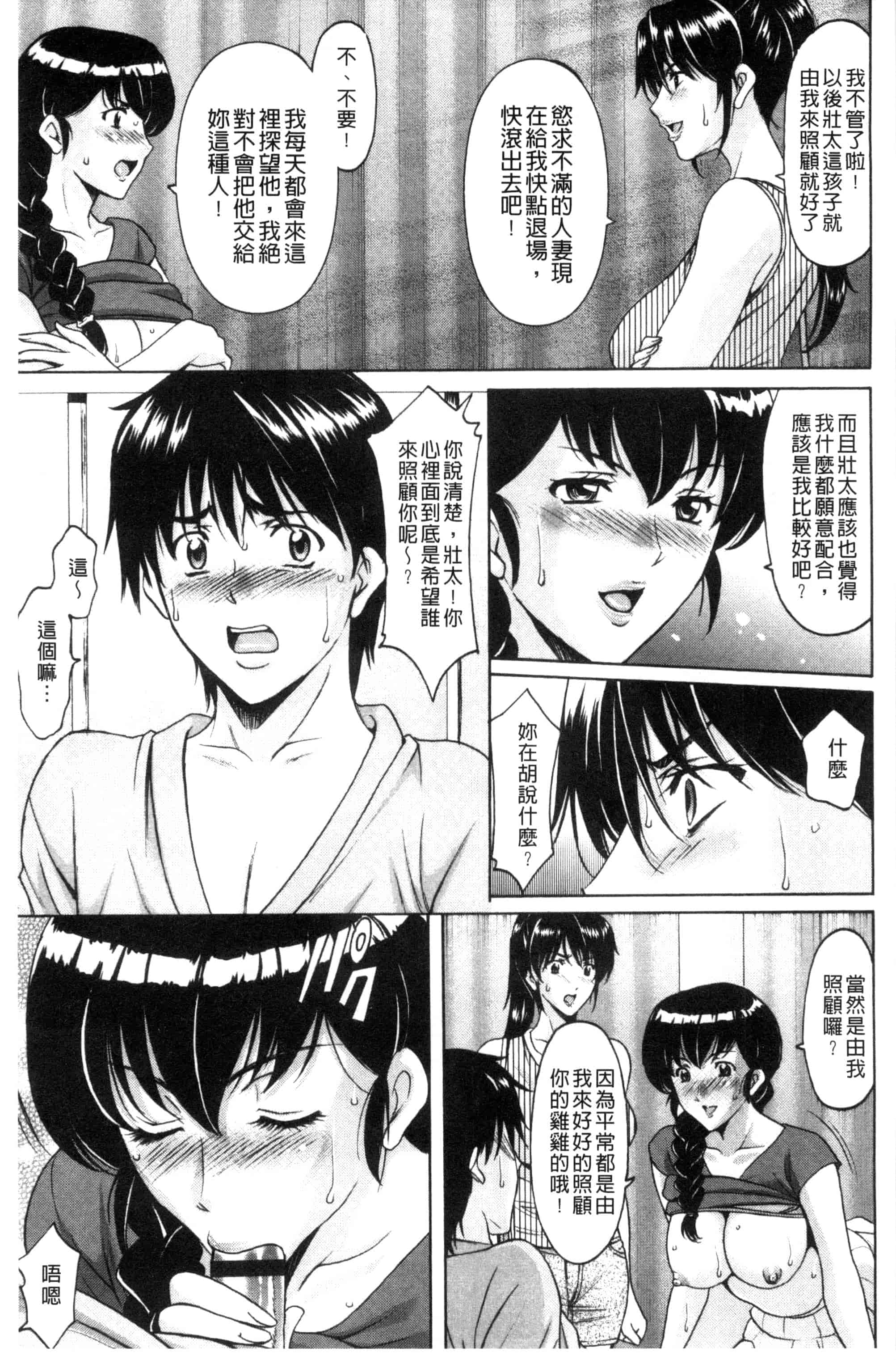 汉化版-[星野竜一] おしかけ病院寝取られ科_第4集