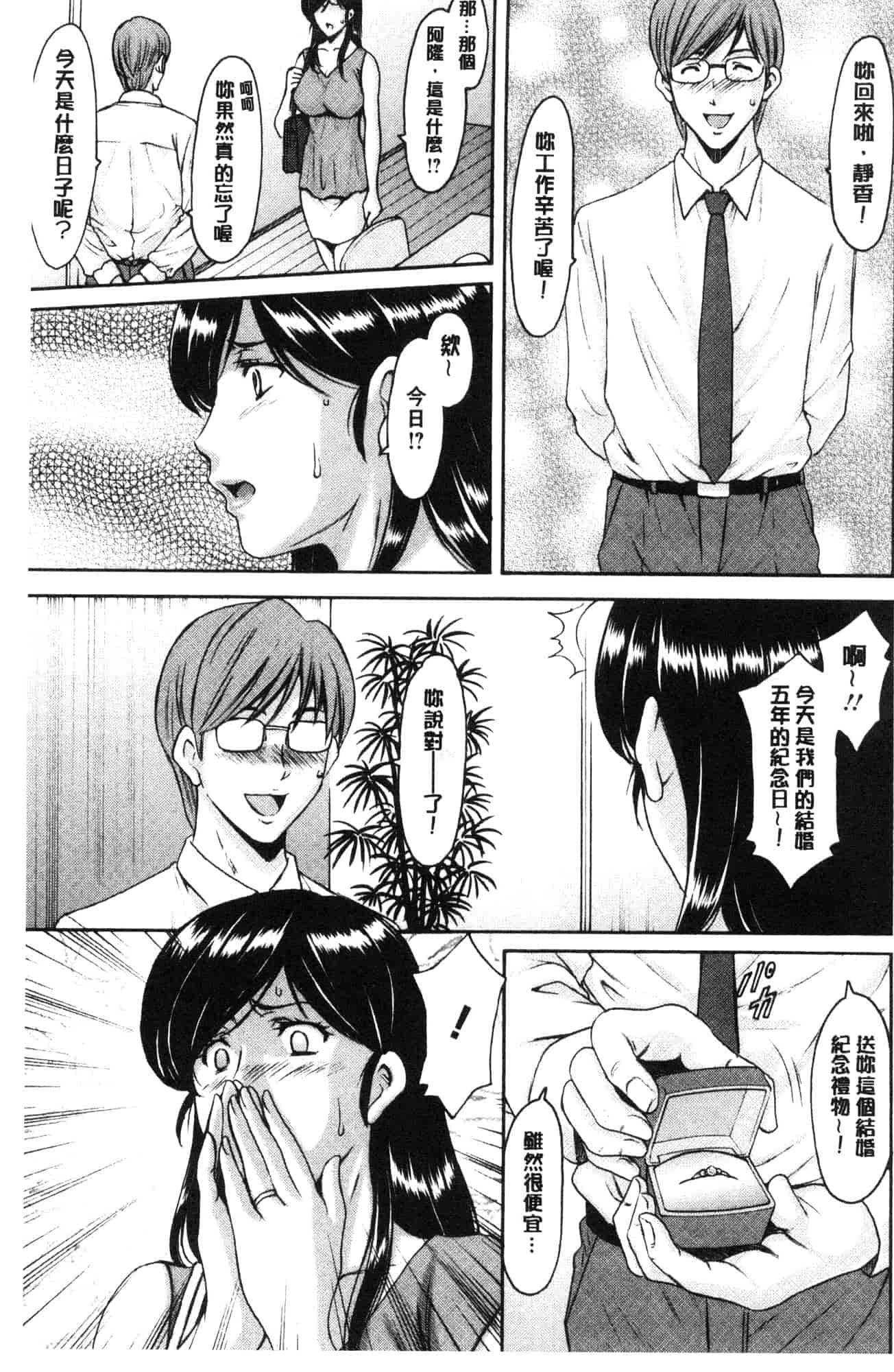 汉化版-[星野竜一] 人妻不倫沼 [風的工房] C3628_第4集