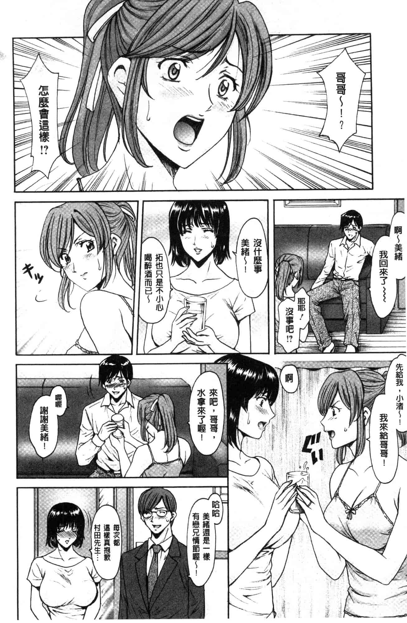 汉化版-[星野竜一] 人妻不倫沼 [風的工房] C3628_第5集