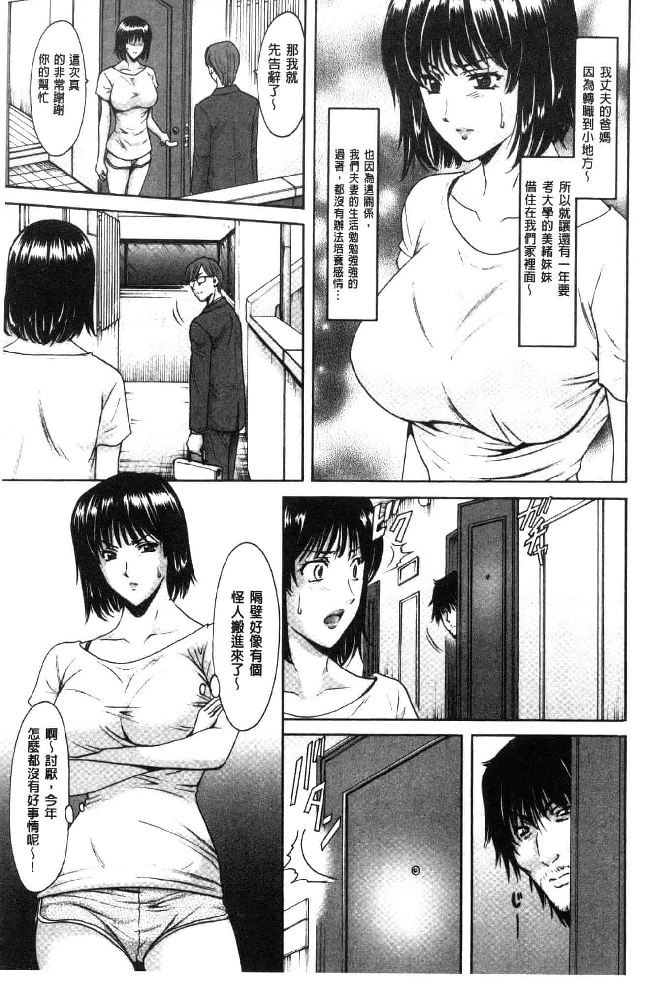 汉化版-[星野竜一] 人妻不倫沼 [風的工房] C3628_第5集