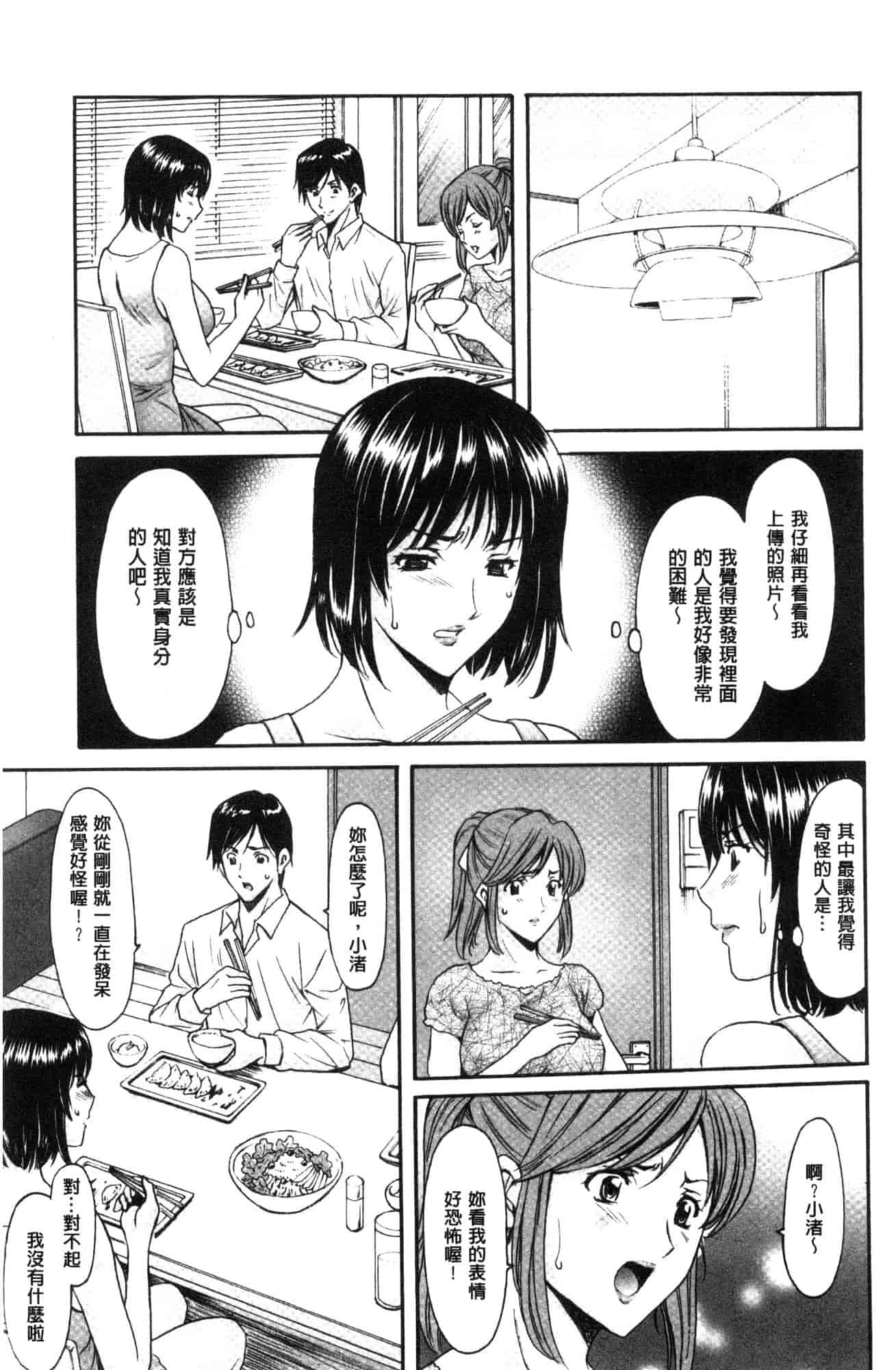 汉化版-[星野竜一] 人妻不倫沼 [風的工房] C3628_第5集