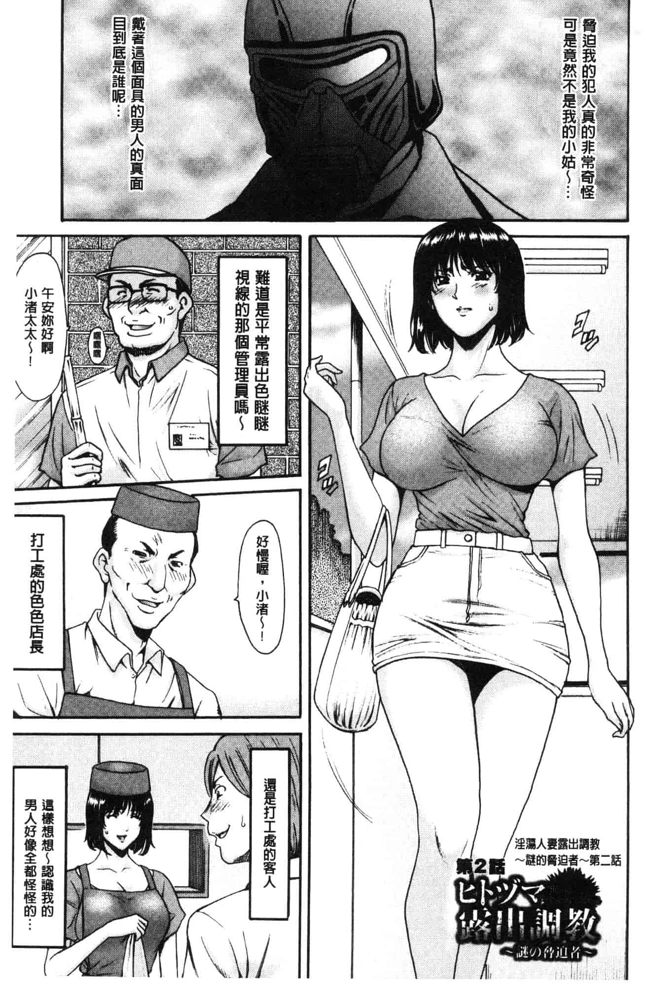 汉化版-[星野竜一] 人妻不倫沼 [風的工房] C3628_第5集