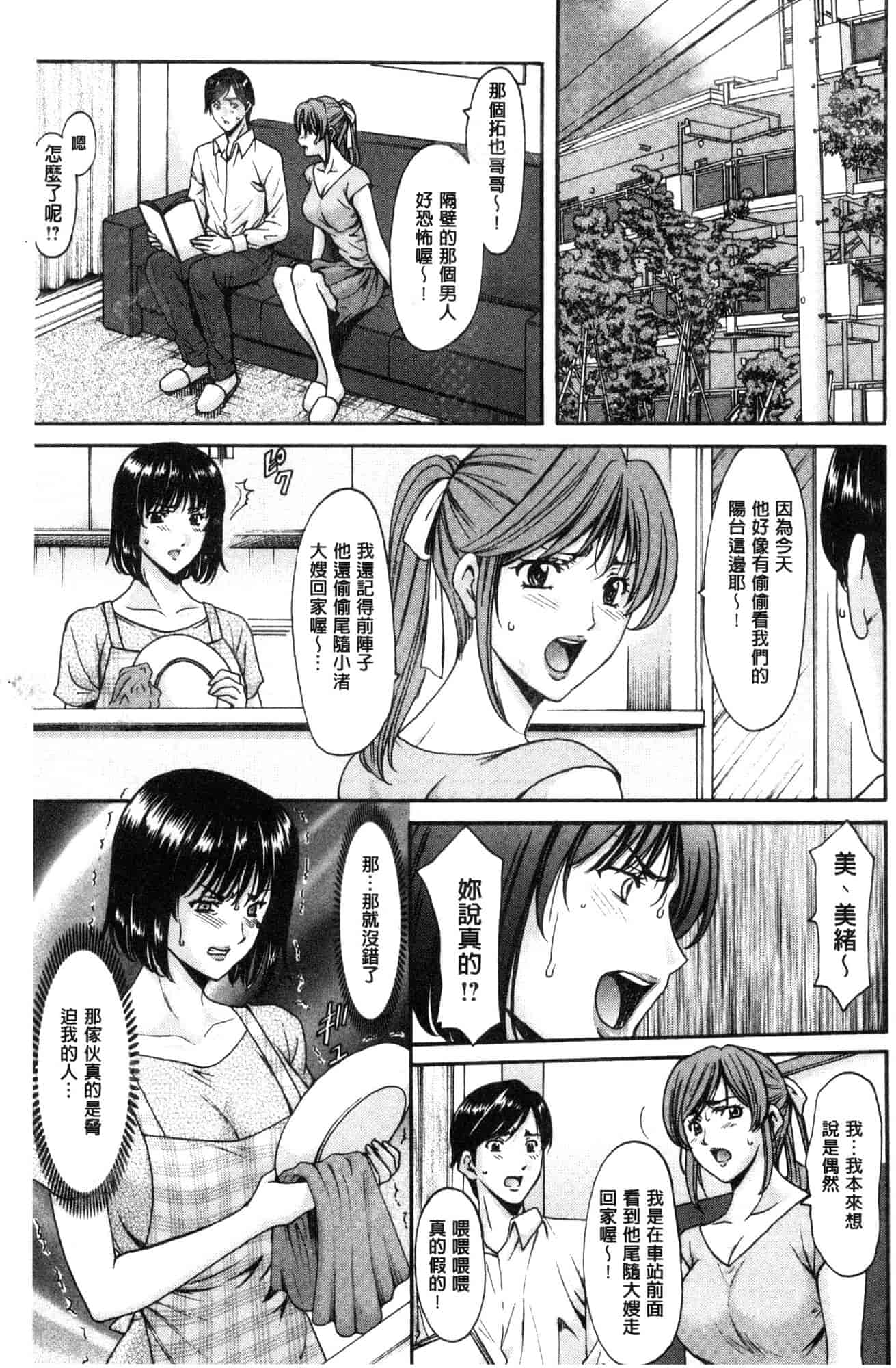 汉化版-[星野竜一] 人妻不倫沼 [風的工房] C3628_第6集
