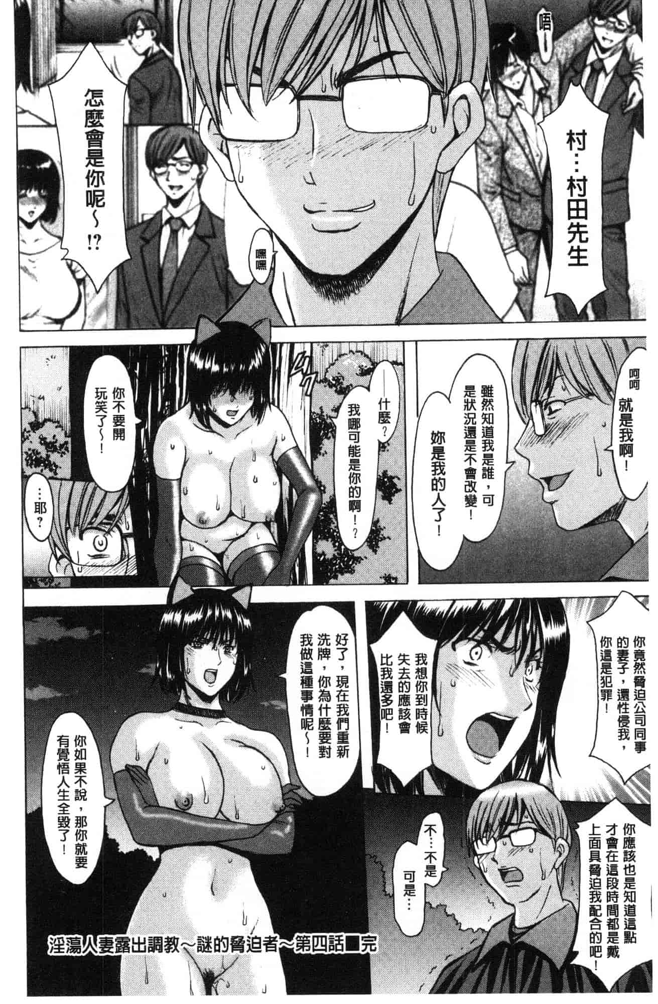 汉化版-[星野竜一] 人妻不倫沼 [風的工房] C3628_第8集