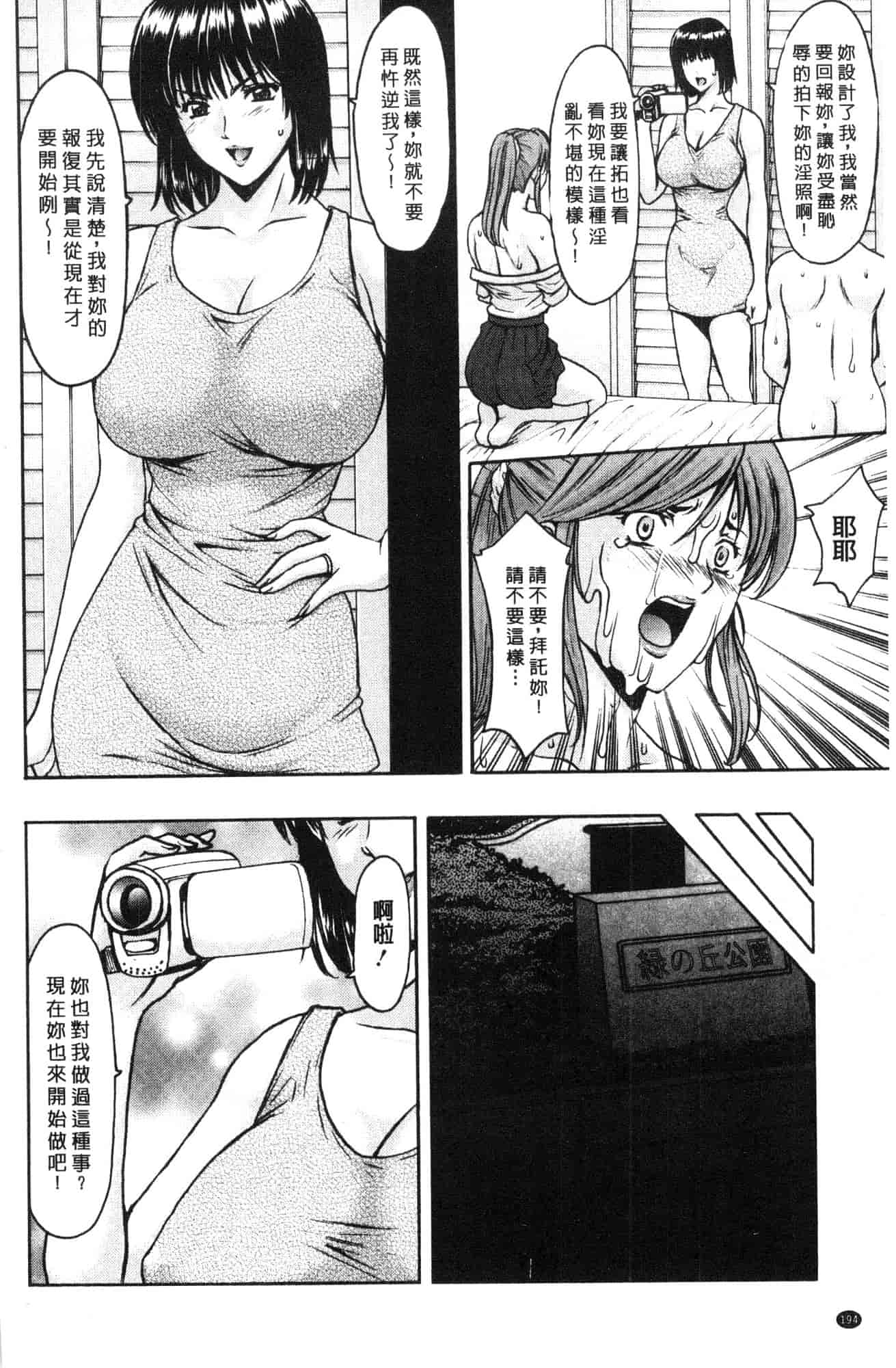 汉化版-[星野竜一] 人妻不倫沼 [風的工房] C3628_第8集