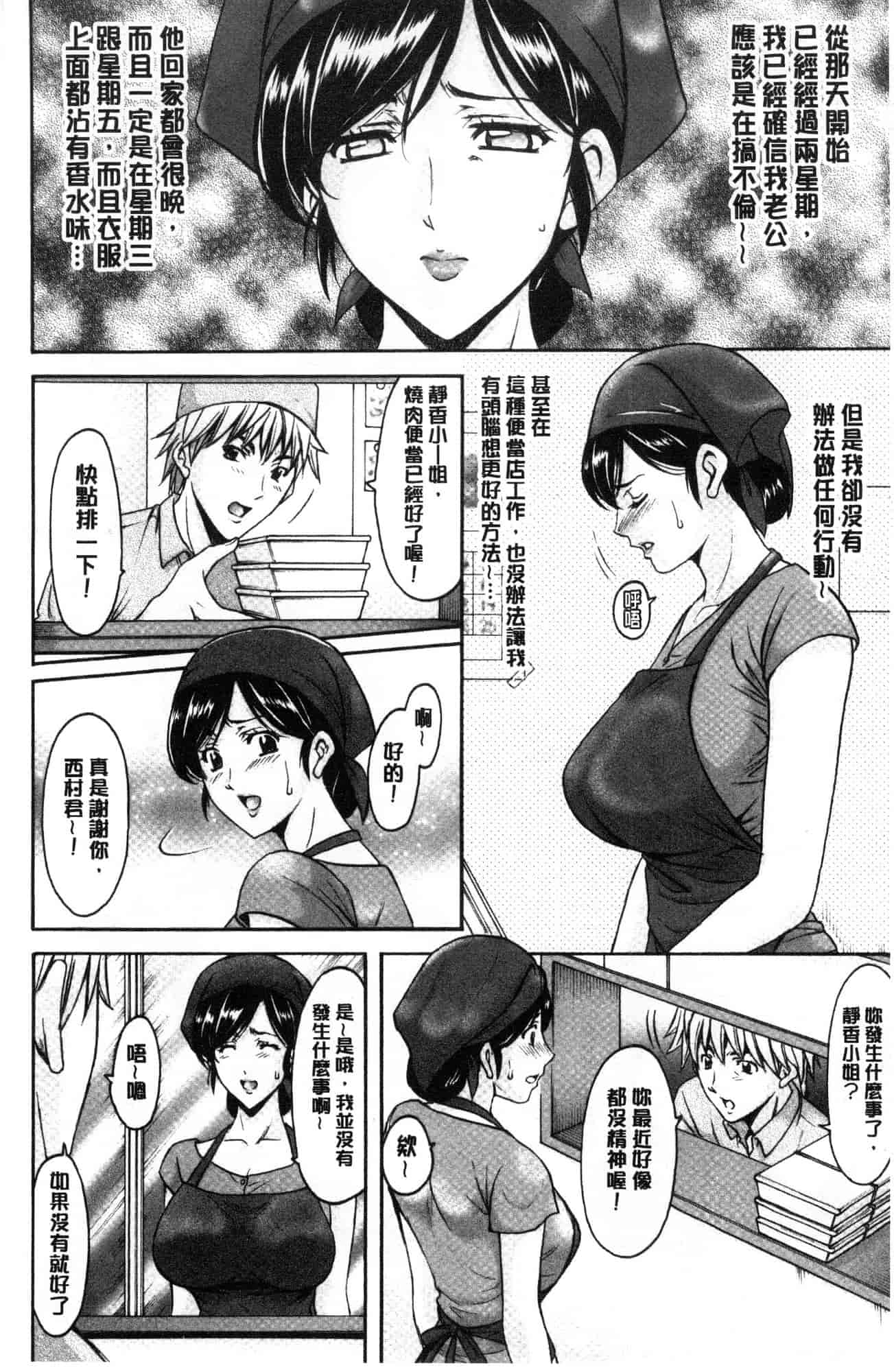 汉化版-[星野竜一] 人妻不倫沼 [風的工房] C3628_第1集