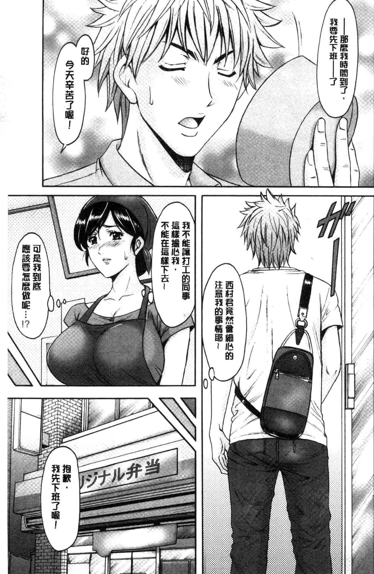汉化版-[星野竜一] 人妻不倫沼 [風的工房] C3628_第2集