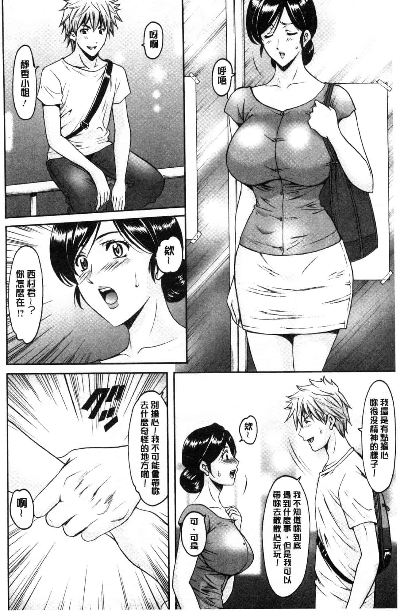 汉化版-[星野竜一] 人妻不倫沼 [風的工房] C3628_第2集