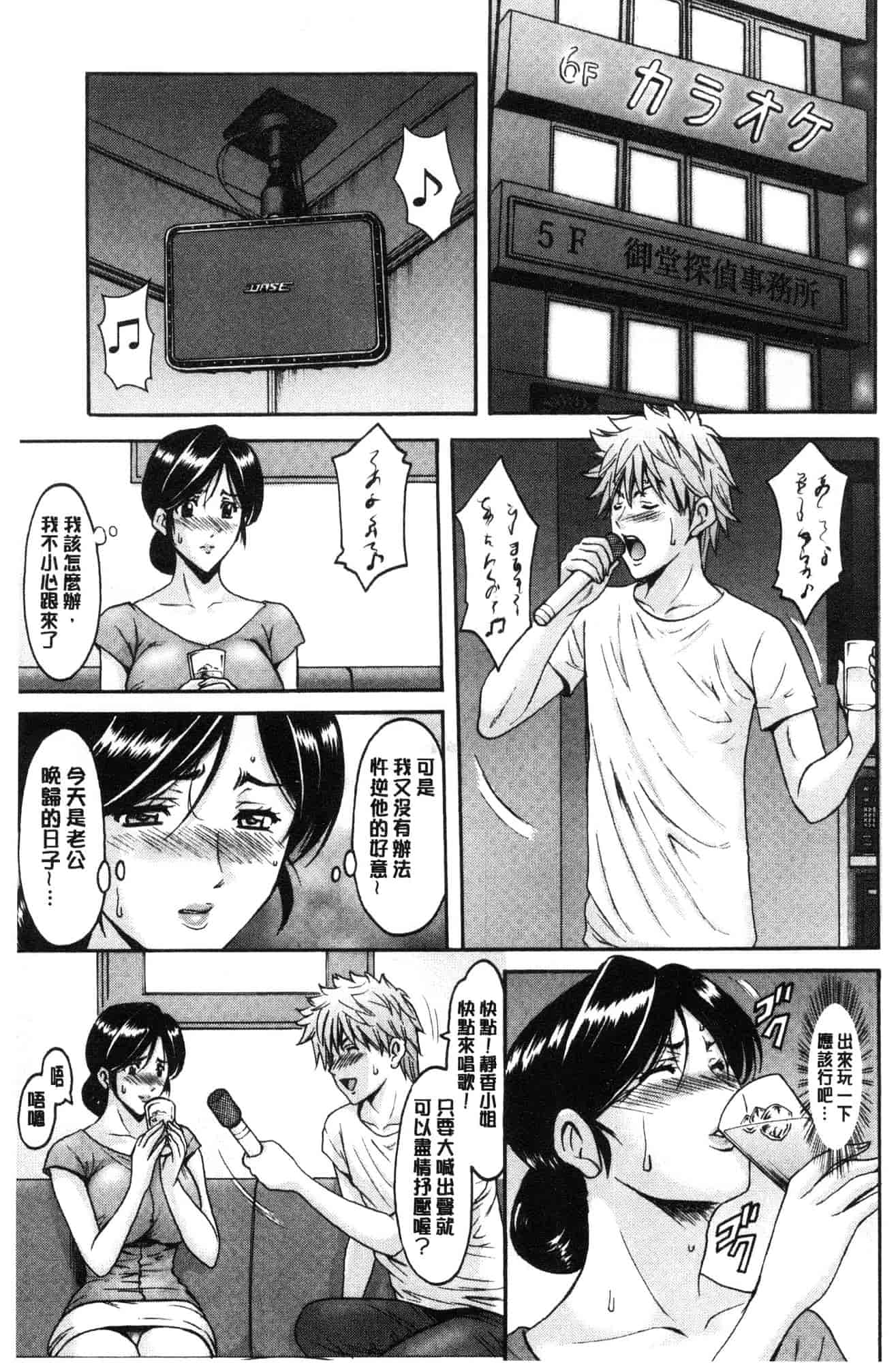 汉化版-[星野竜一] 人妻不倫沼 [風的工房] C3628_第2集