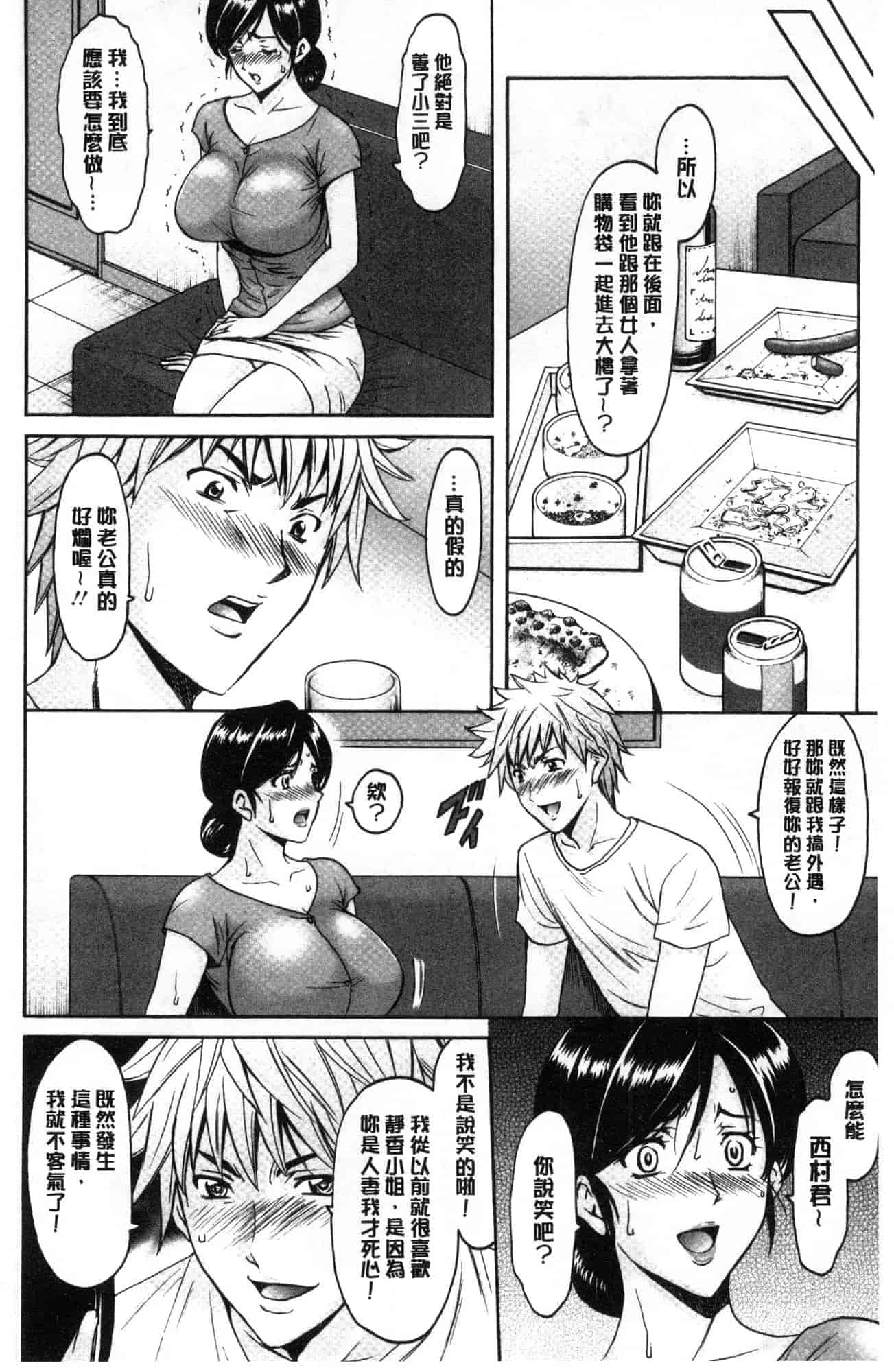 汉化版-[星野竜一] 人妻不倫沼 [風的工房] C3628_第2集