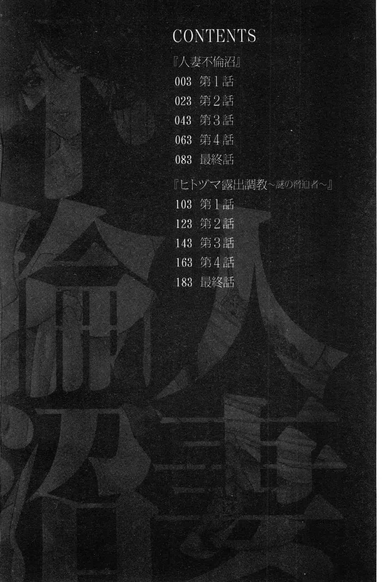 汉化版-[星野竜一] 人妻不倫沼 [風的工房] C3628_第1集
