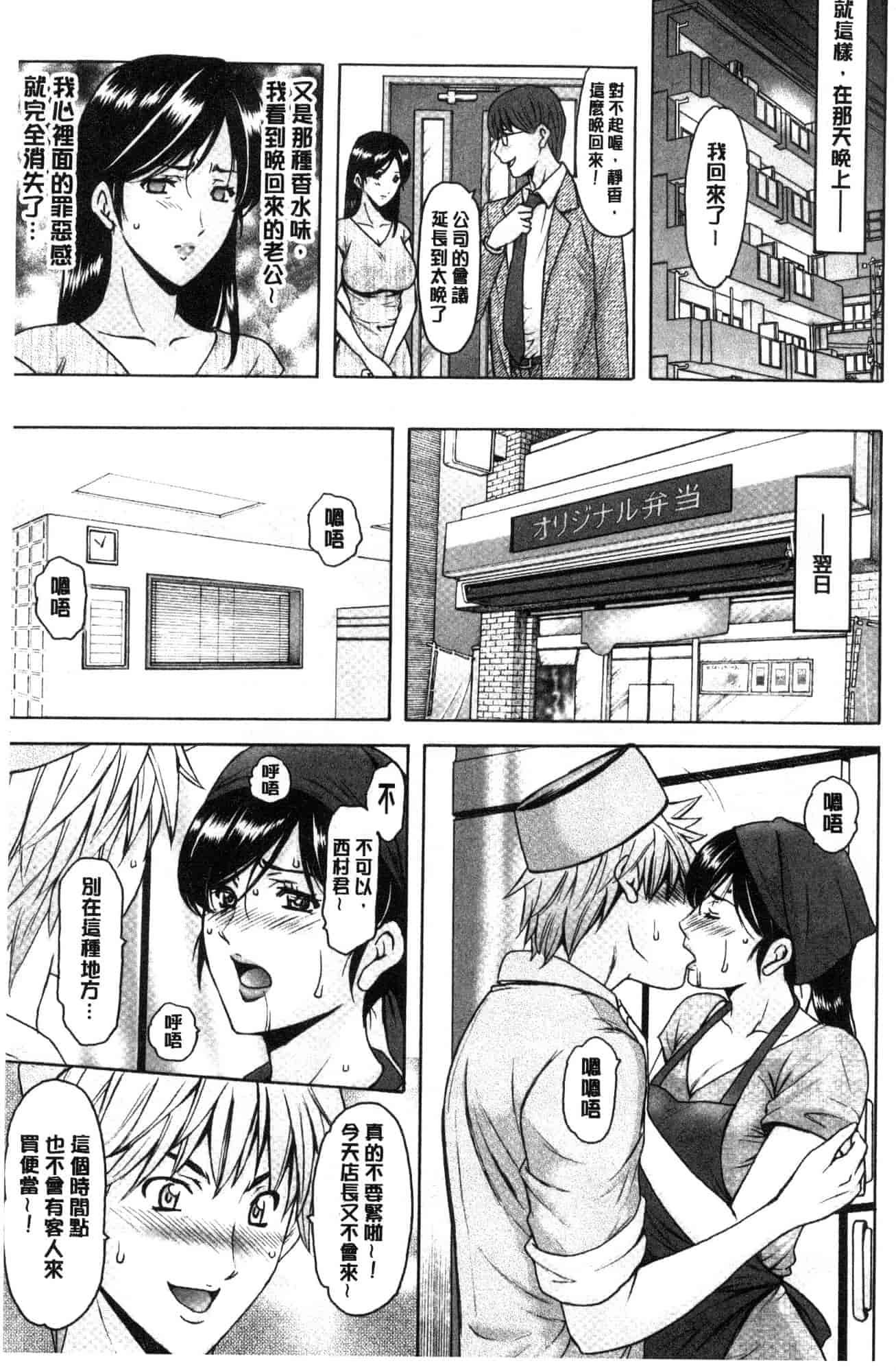 汉化版-[星野竜一] 人妻不倫沼 [風的工房] C3628_第2集