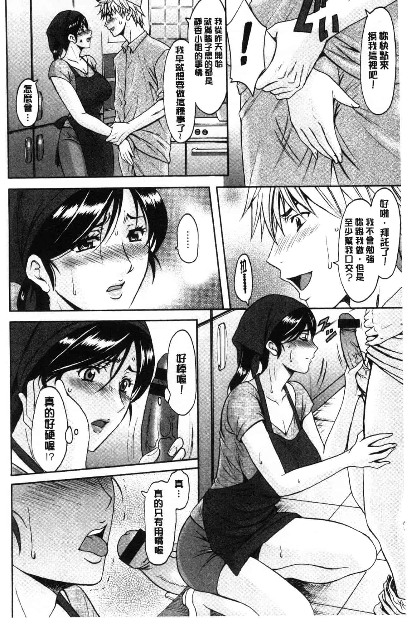 汉化版-[星野竜一] 人妻不倫沼 [風的工房] C3628_第2集