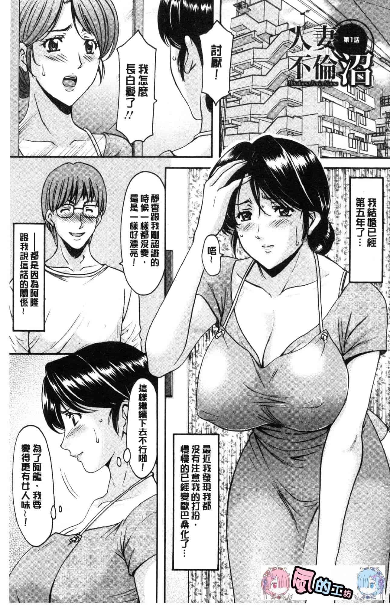 汉化版-[星野竜一] 人妻不倫沼 [風的工房] C3628_第1集