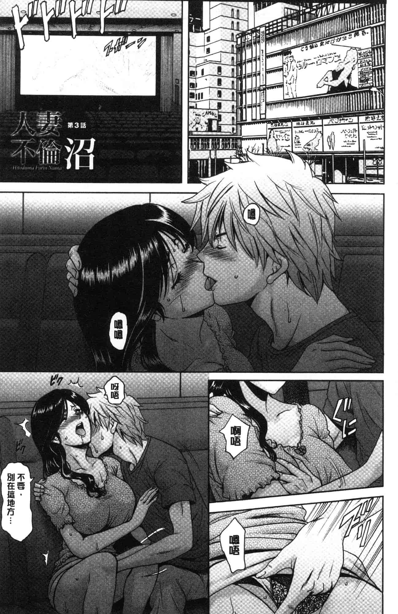 汉化版-[星野竜一] 人妻不倫沼 [風的工房] C3628_第2集