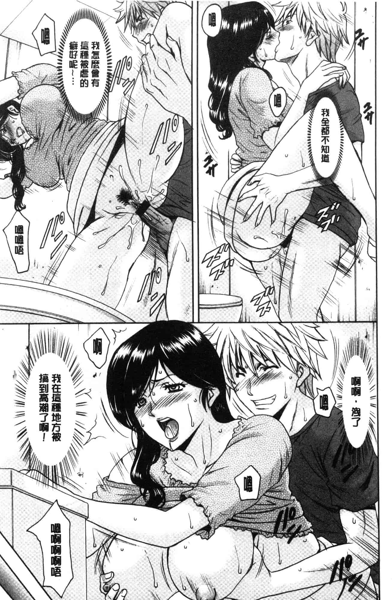 汉化版-[星野竜一] 人妻不倫沼 [風的工房] C3628_第2集