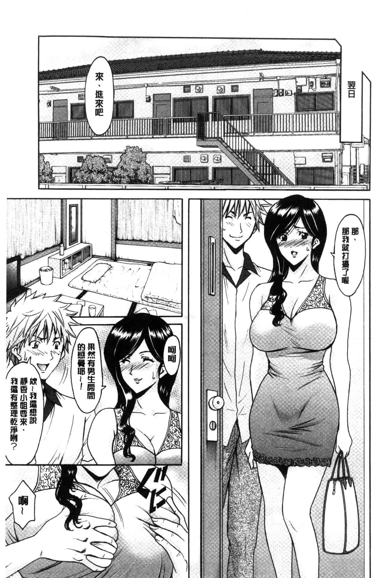 汉化版-[星野竜一] 人妻不倫沼 [風的工房] C3628_第2集