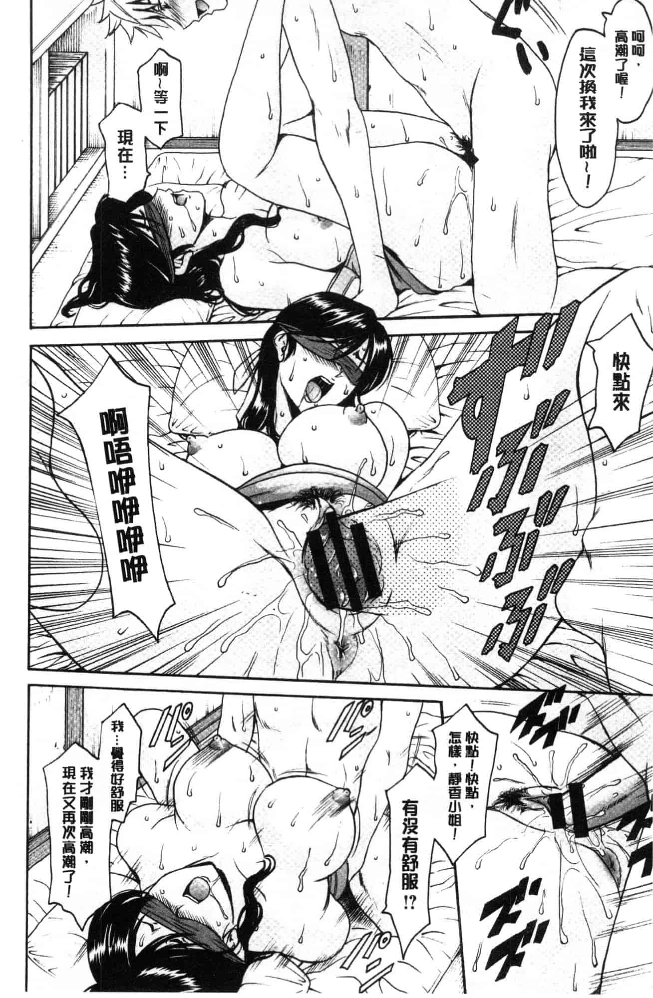 汉化版-[星野竜一] 人妻不倫沼 [風的工房] C3628_第3集