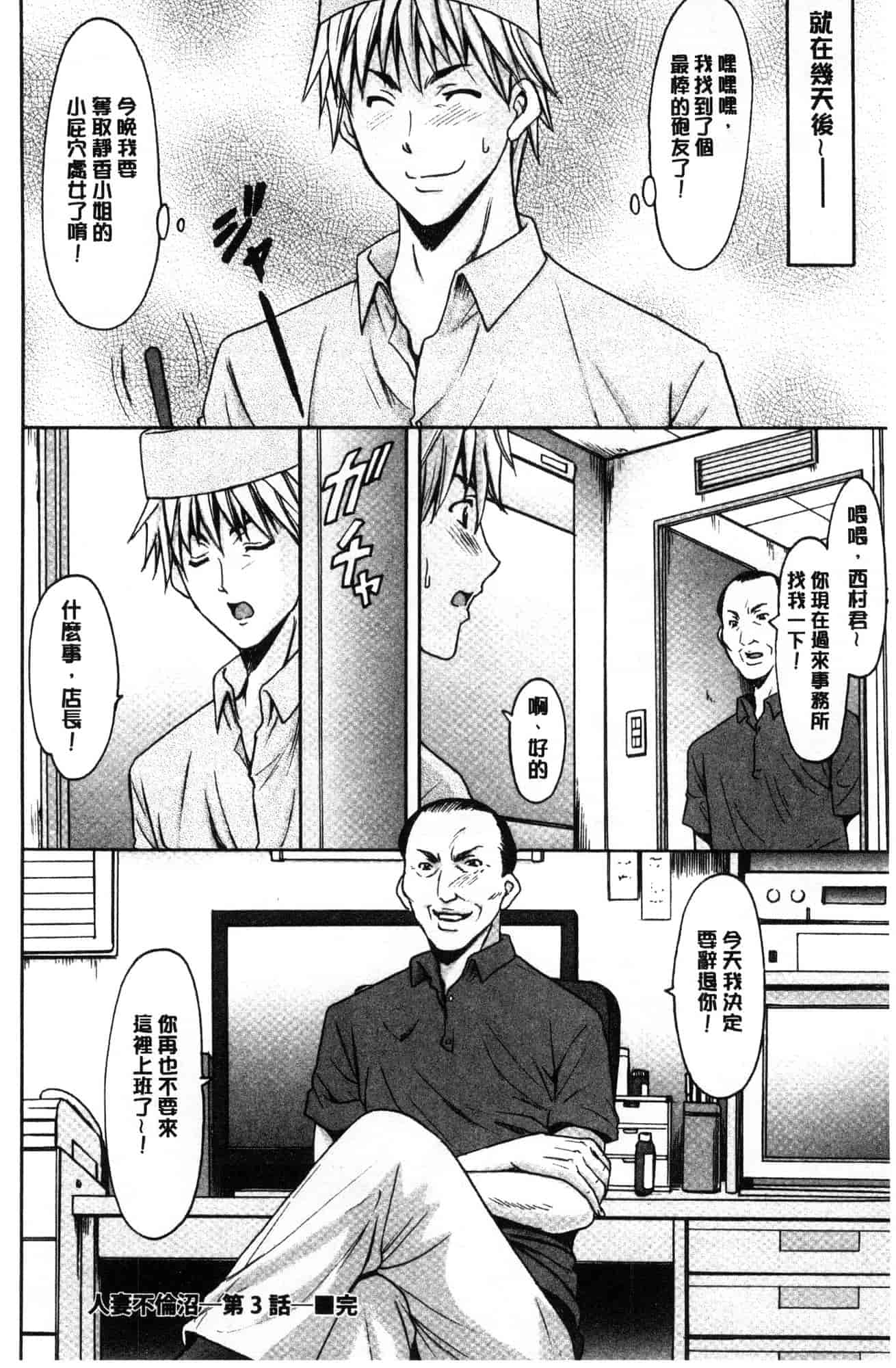 汉化版-[星野竜一] 人妻不倫沼 [風的工房] C3628_第3集