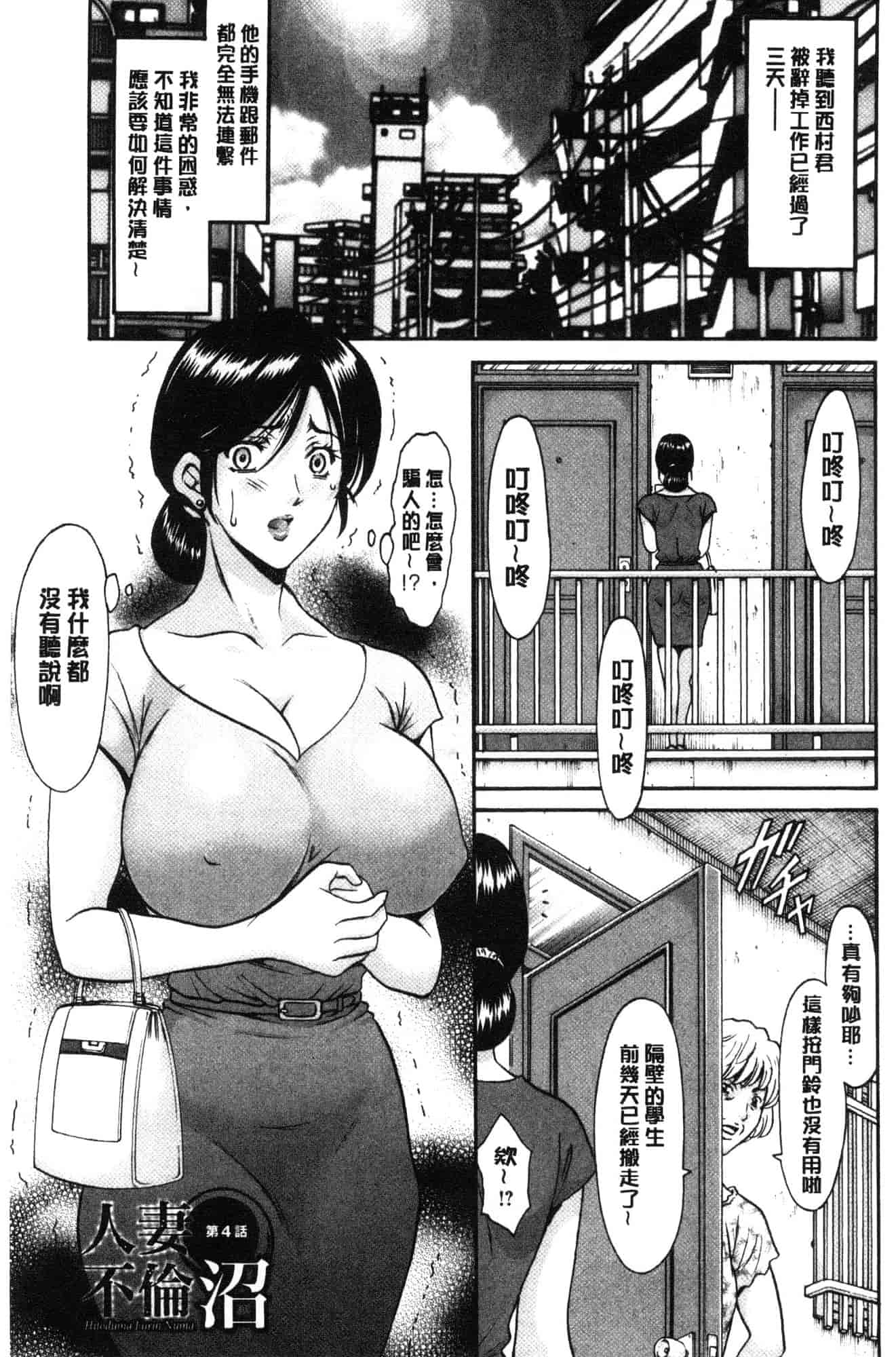 汉化版-[星野竜一] 人妻不倫沼 [風的工房] C3628_第3集
