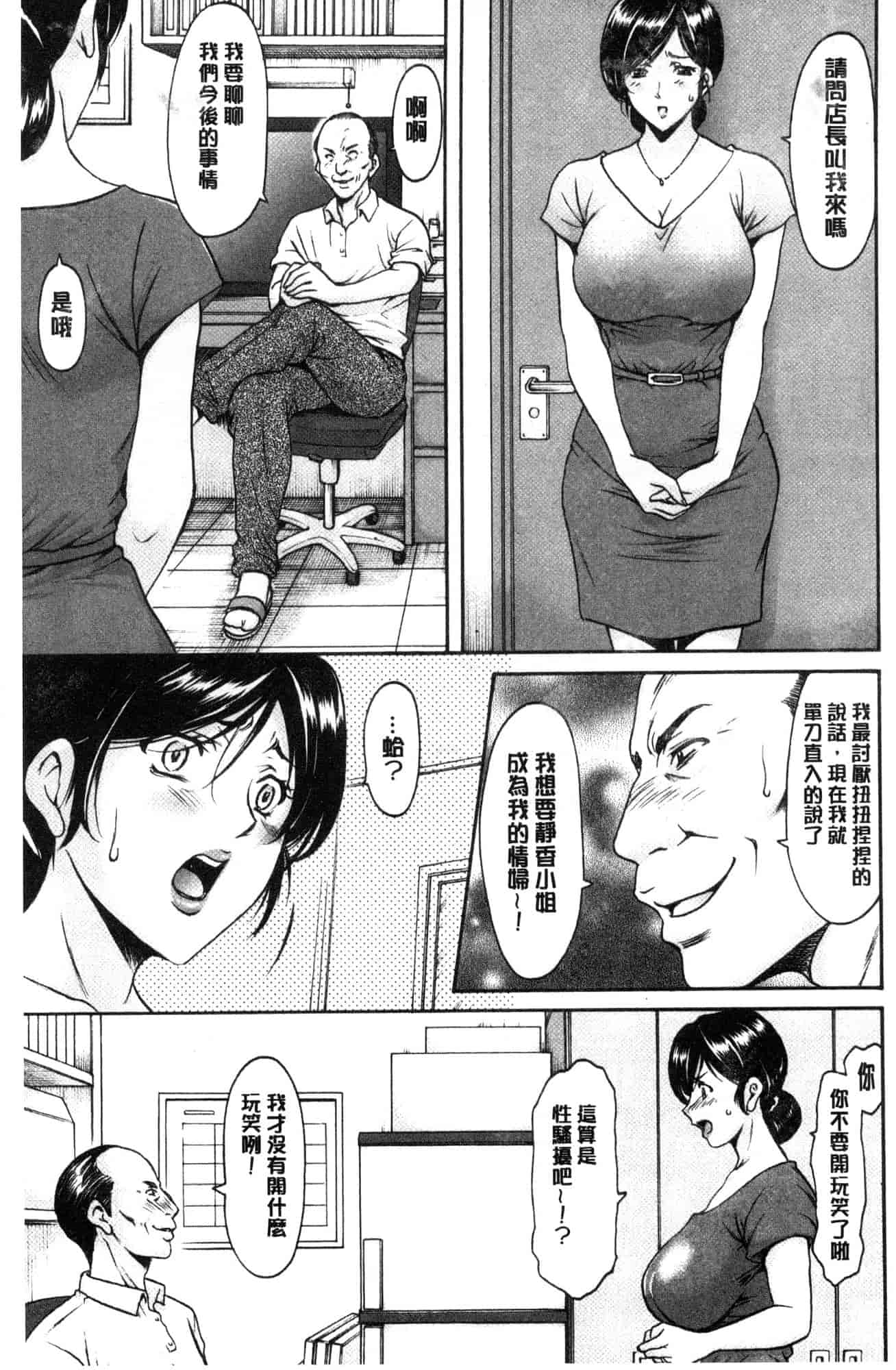 汉化版-[星野竜一] 人妻不倫沼 [風的工房] C3628_第3集