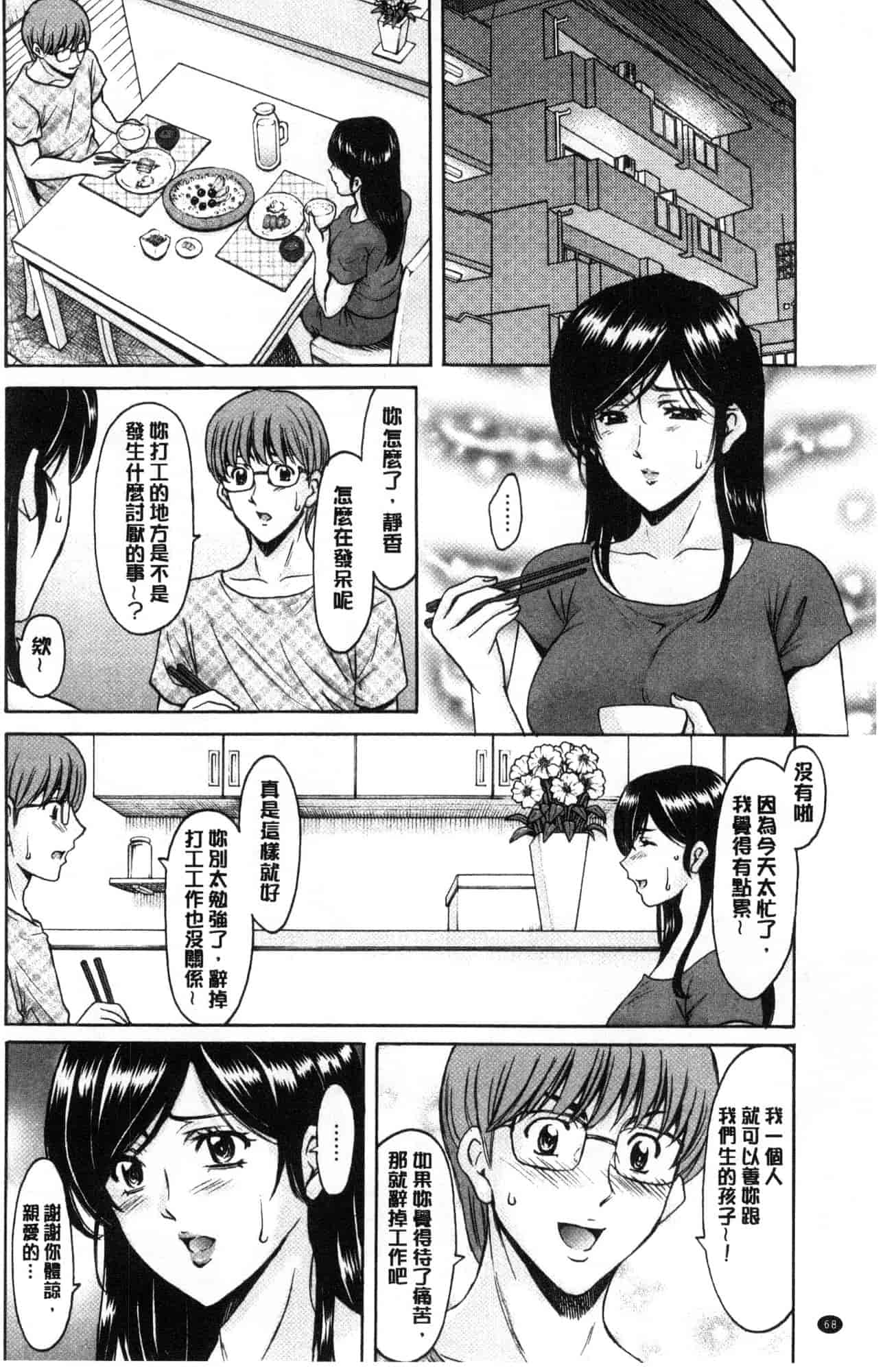 汉化版-[星野竜一] 人妻不倫沼 [風的工房] C3628_第3集