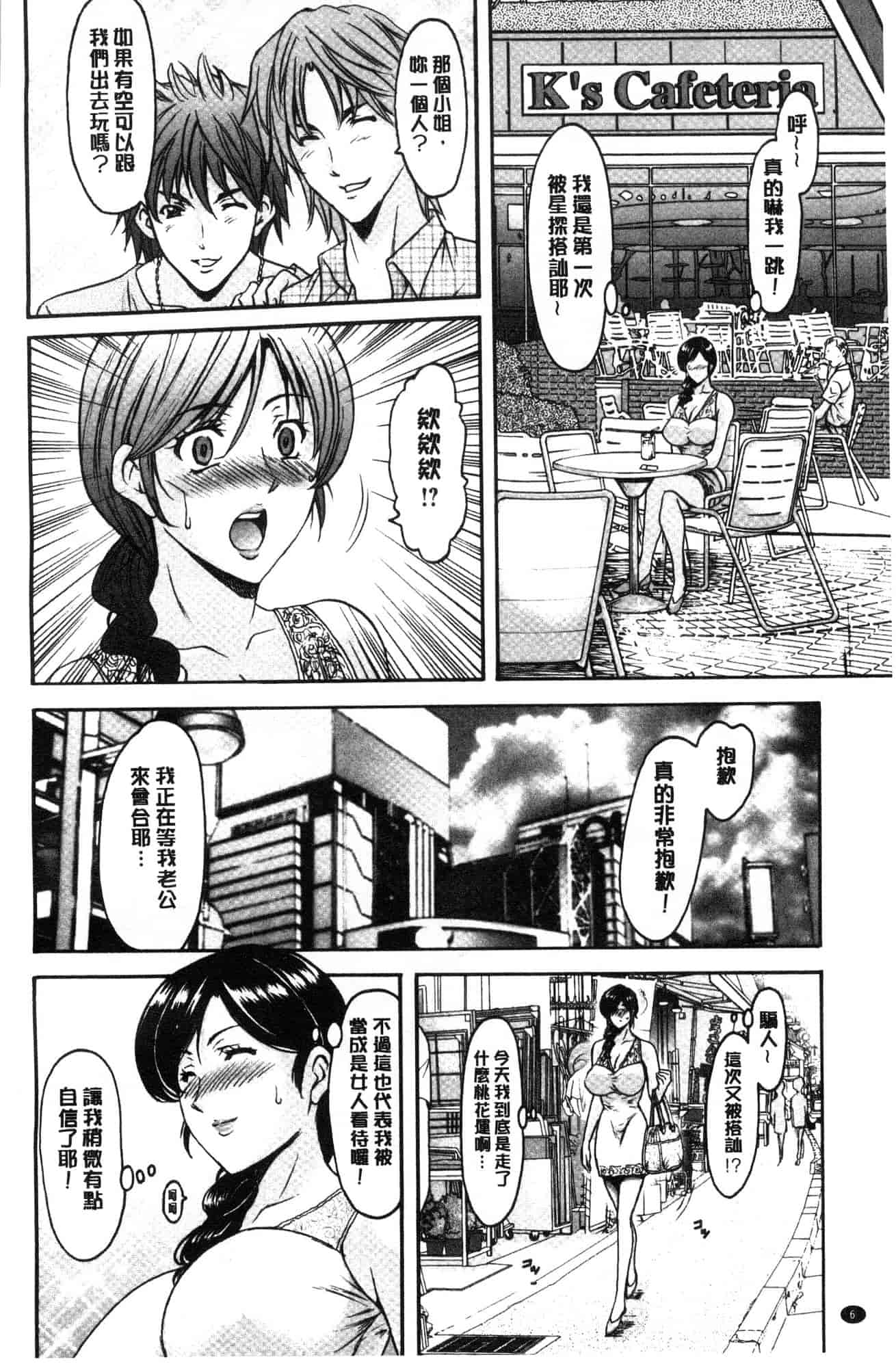 汉化版-[星野竜一] 人妻不倫沼 [風的工房] C3628_第1集