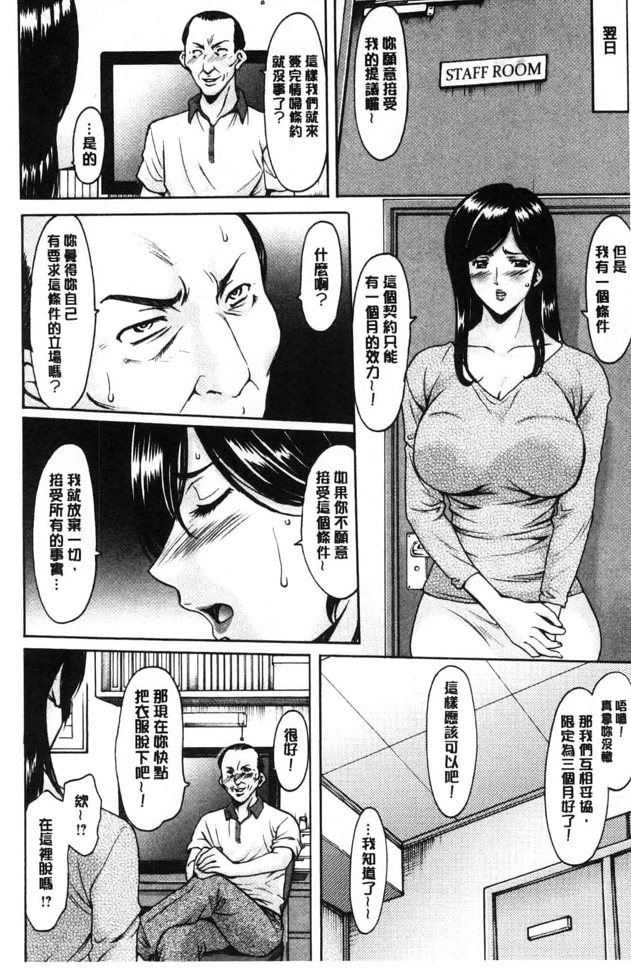 汉化版-[星野竜一] 人妻不倫沼 [風的工房] C3628_第3集