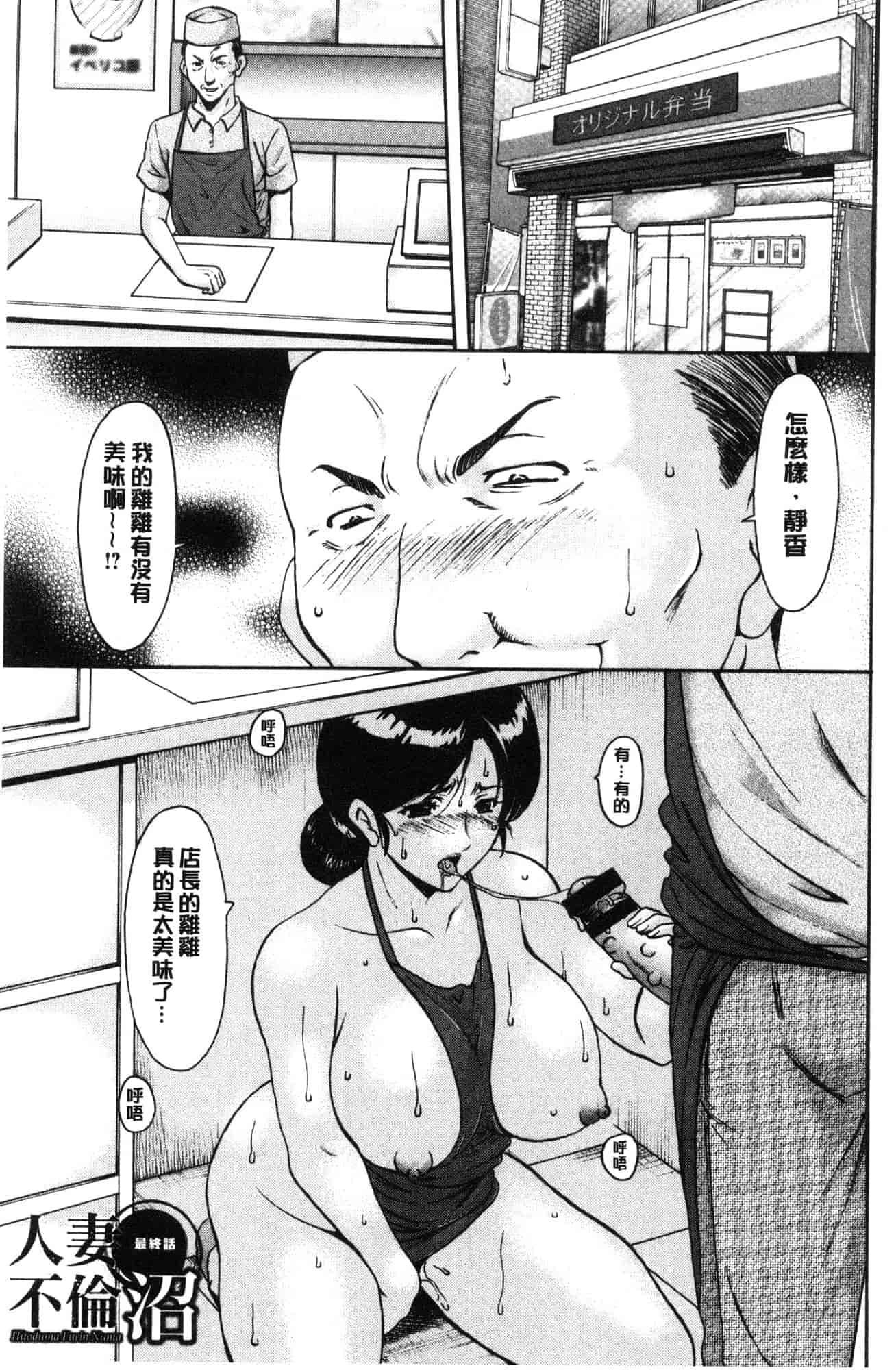 汉化版-[星野竜一] 人妻不倫沼 [風的工房] C3628_第4集
