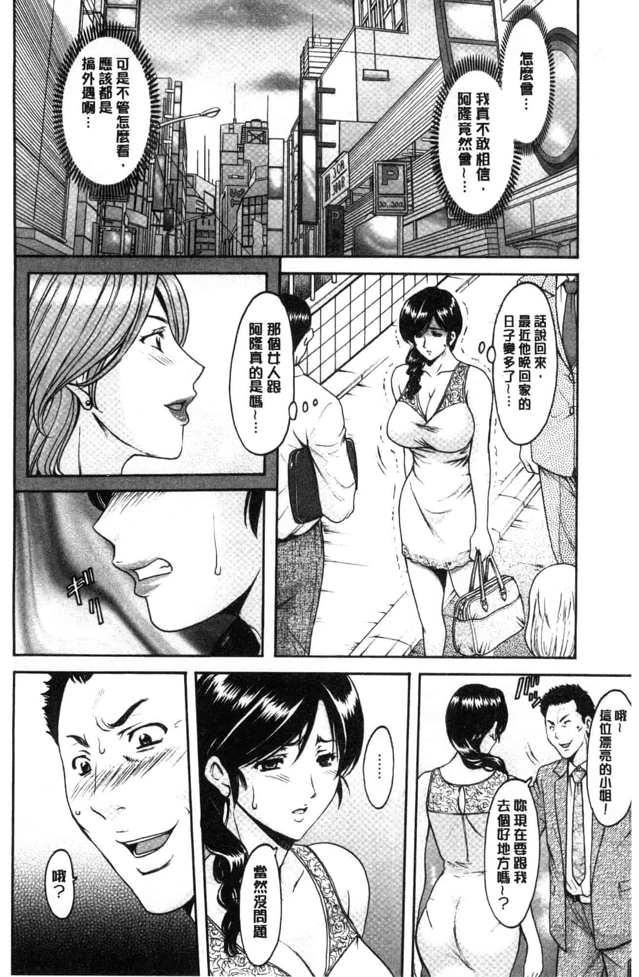 汉化版-[星野竜一] 人妻不倫沼 [風的工房] C3628_第1集