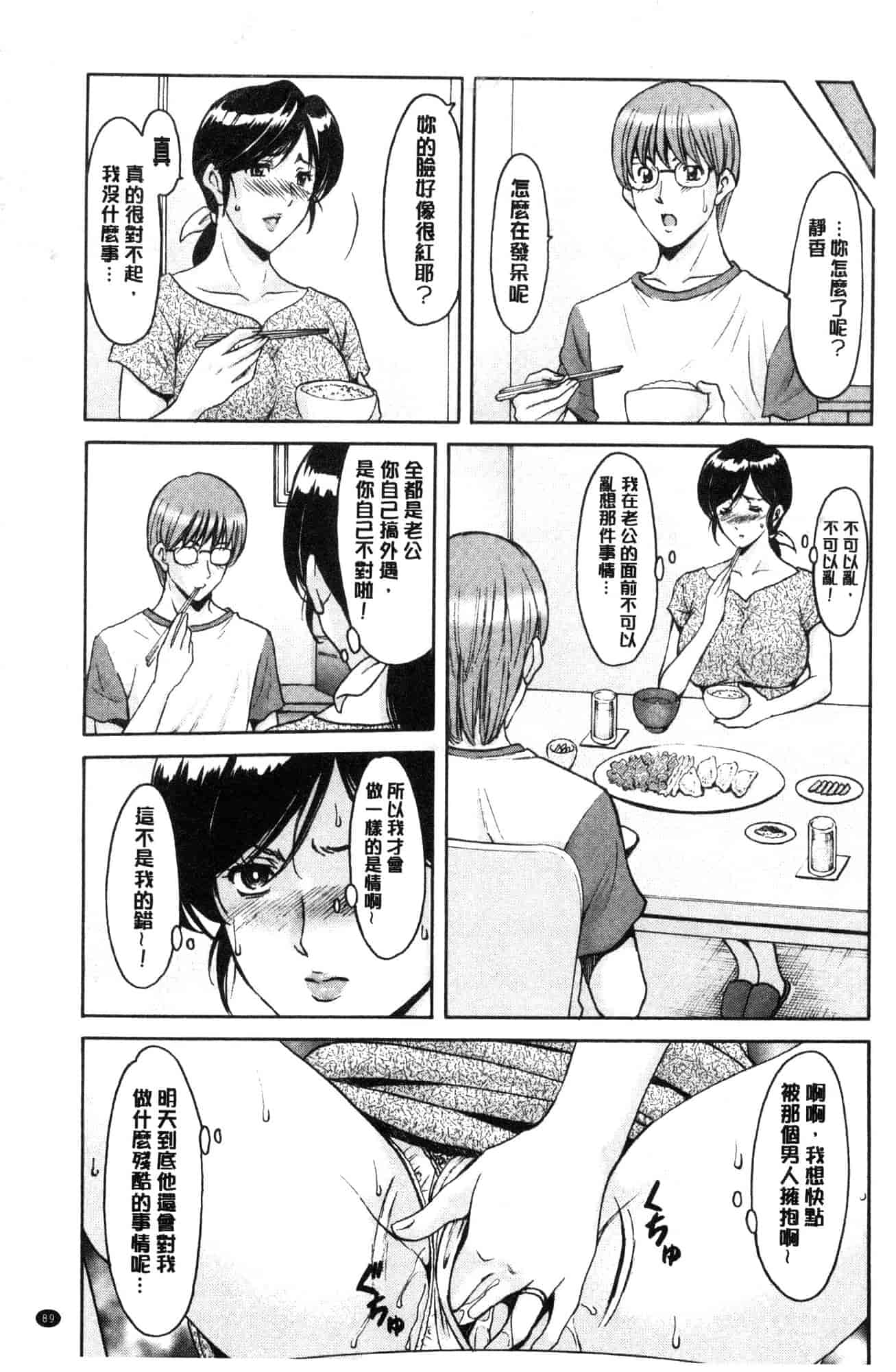 汉化版-[星野竜一] 人妻不倫沼 [風的工房] C3628_第4集