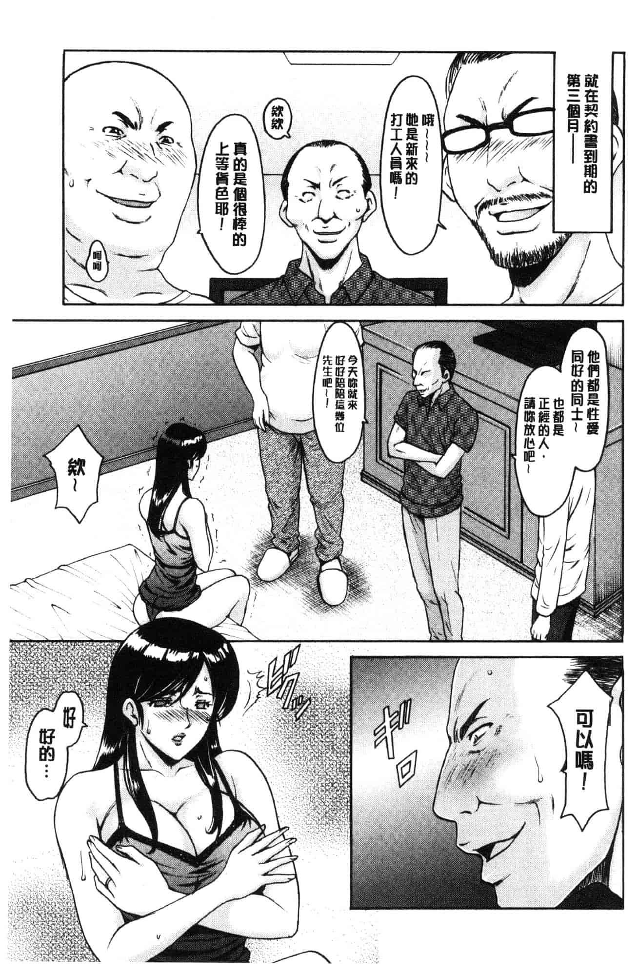 汉化版-[星野竜一] 人妻不倫沼 [風的工房] C3628_第4集