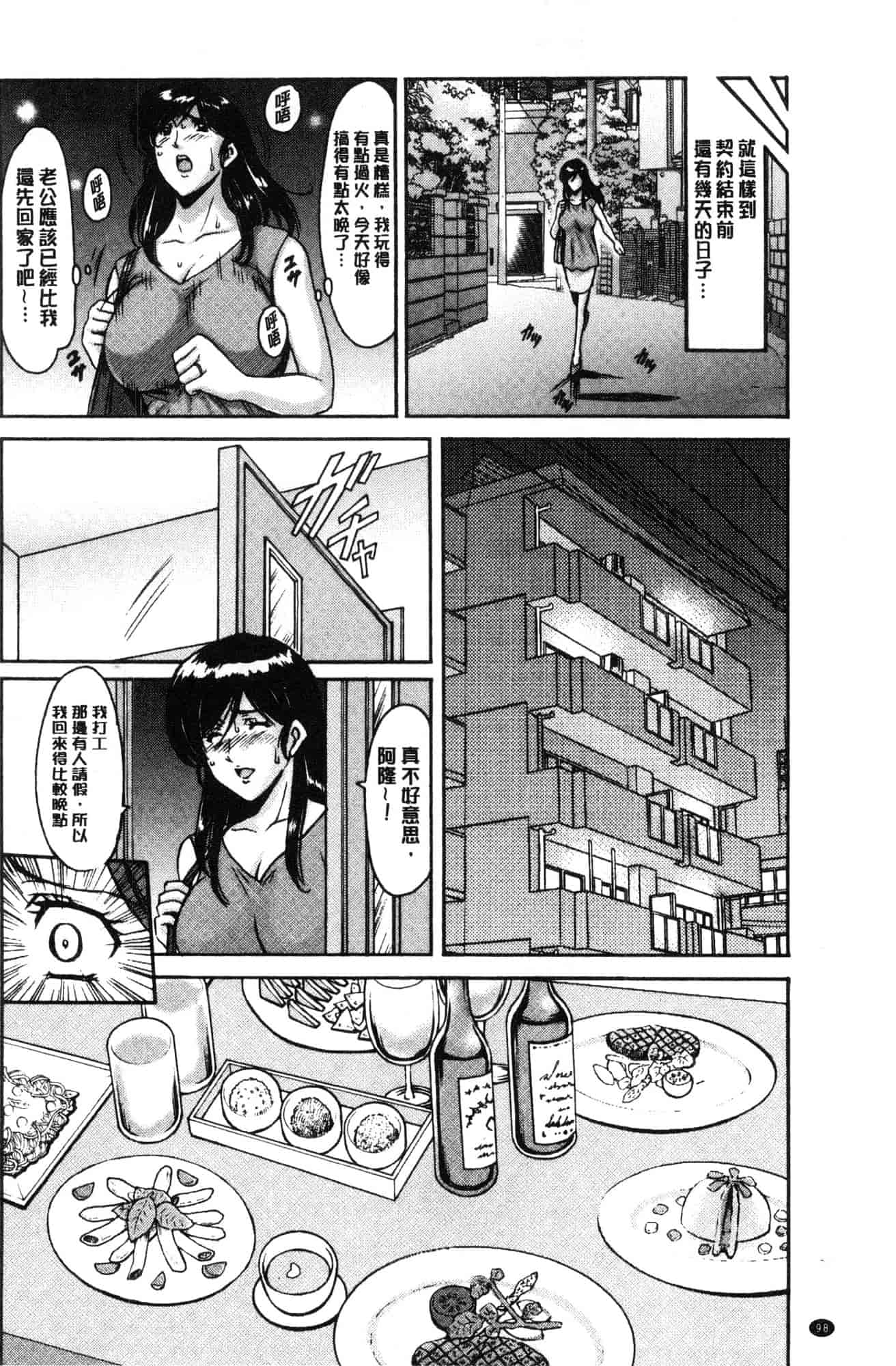 汉化版-[星野竜一] 人妻不倫沼 [風的工房] C3628_第4集