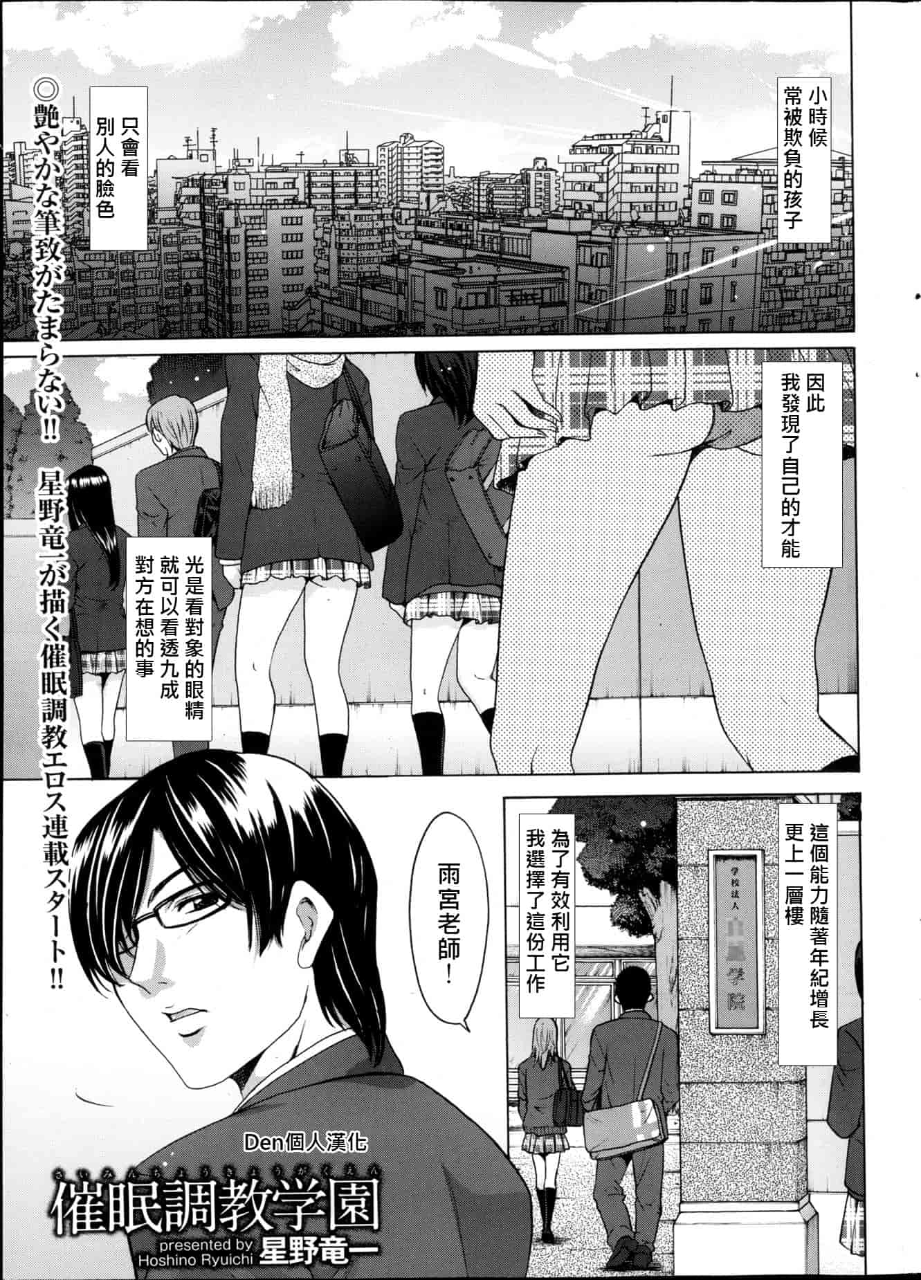 汉化版-[星野竜一] 催眠調教学園 [Den個人漢化]_第1集