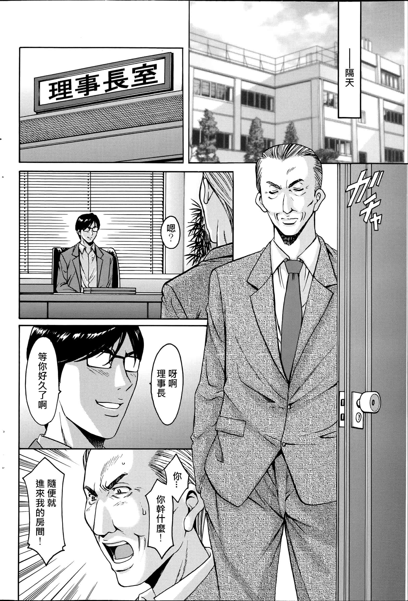 汉化版-[星野竜一] 催眠調教学園 [Den個人漢化]_第5集