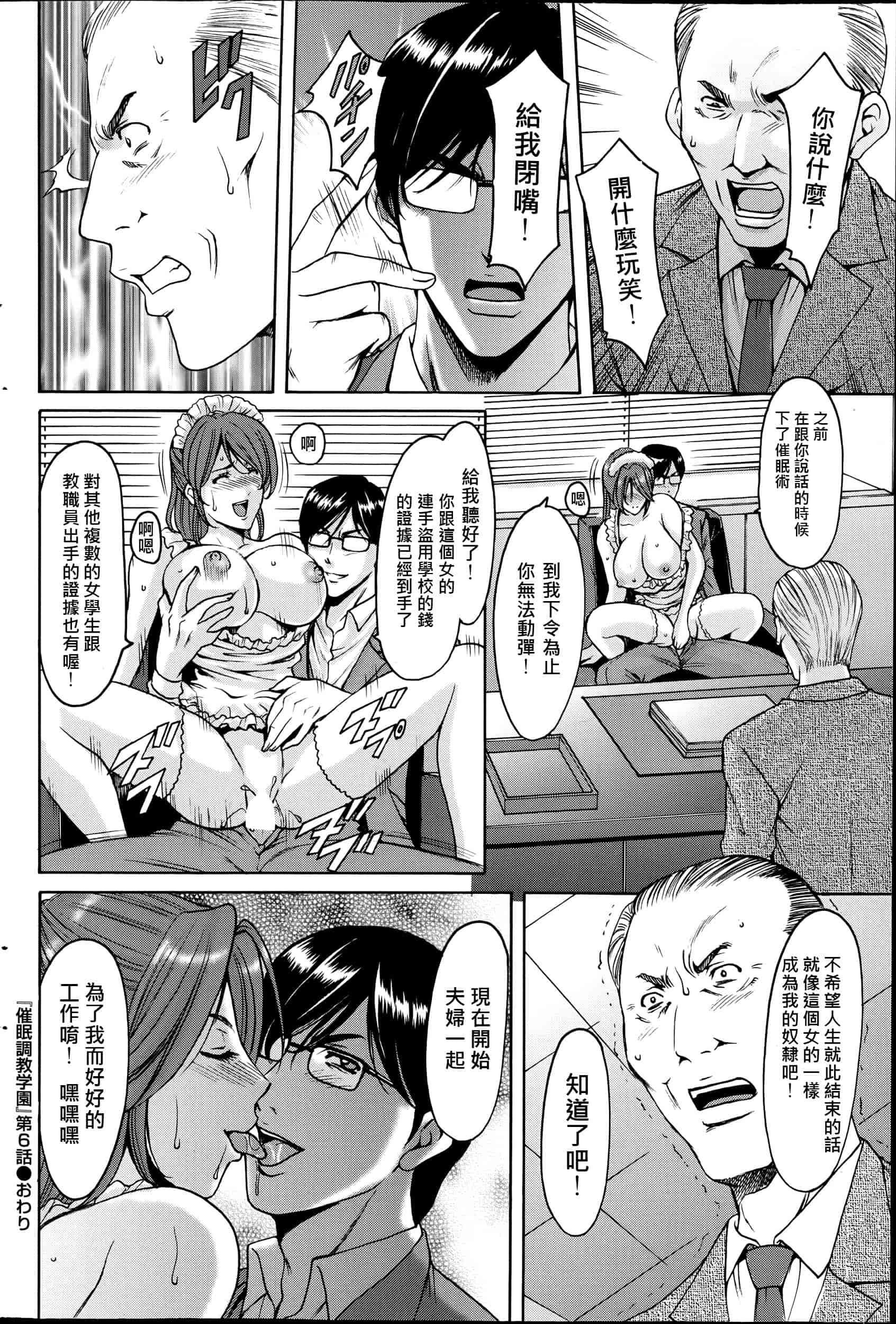 汉化版-[星野竜一] 催眠調教学園 [Den個人漢化]_第5集