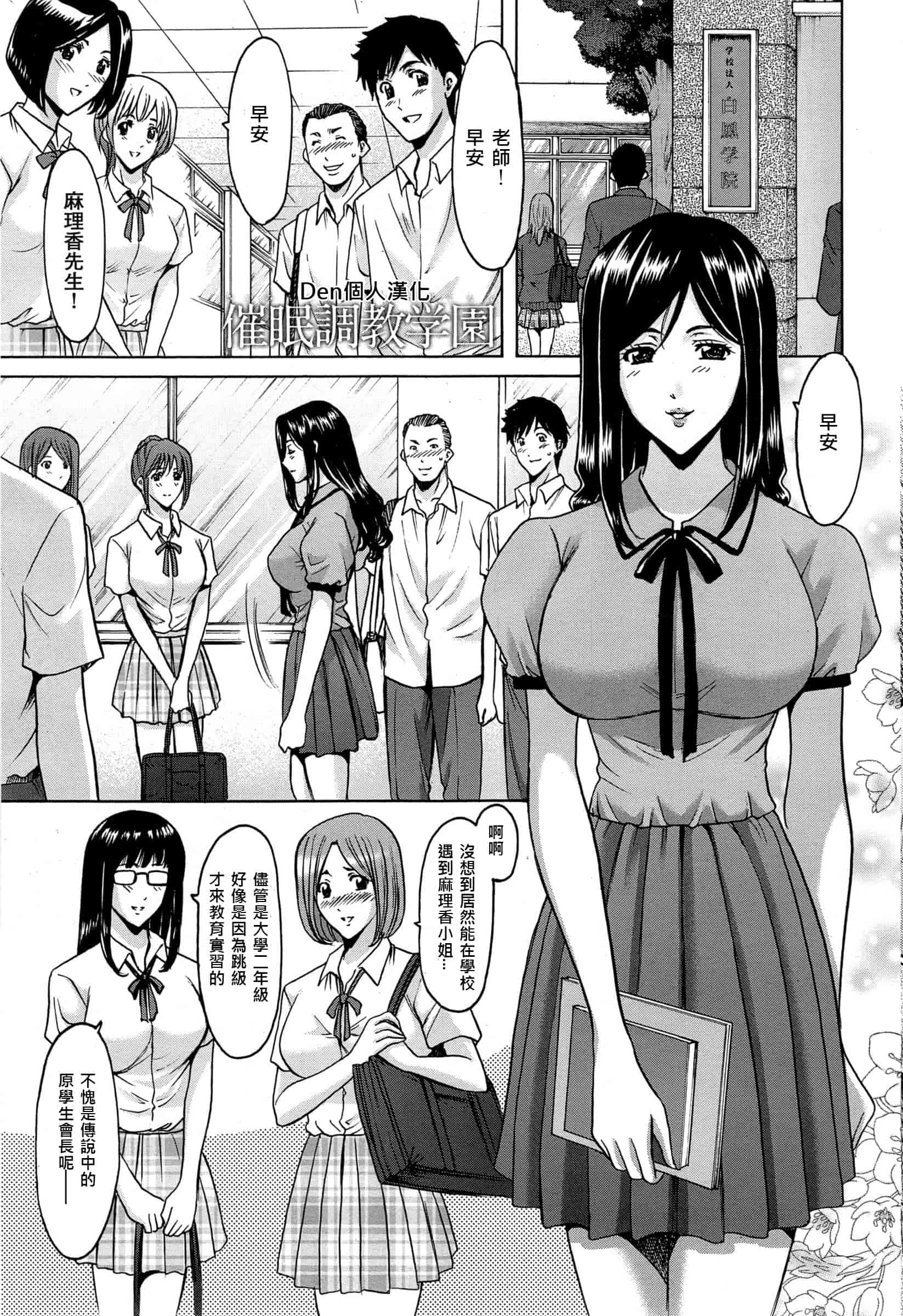 汉化版-[星野竜一] 催眠調教学園 [Den個人漢化]_第5集