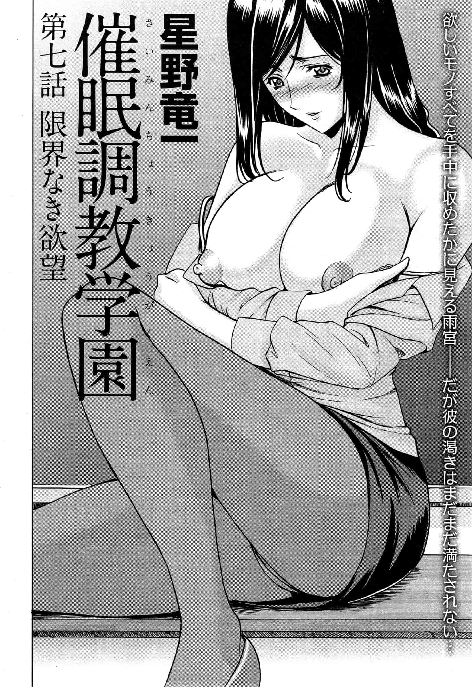汉化版-[星野竜一] 催眠調教学園 [Den個人漢化]_第5集