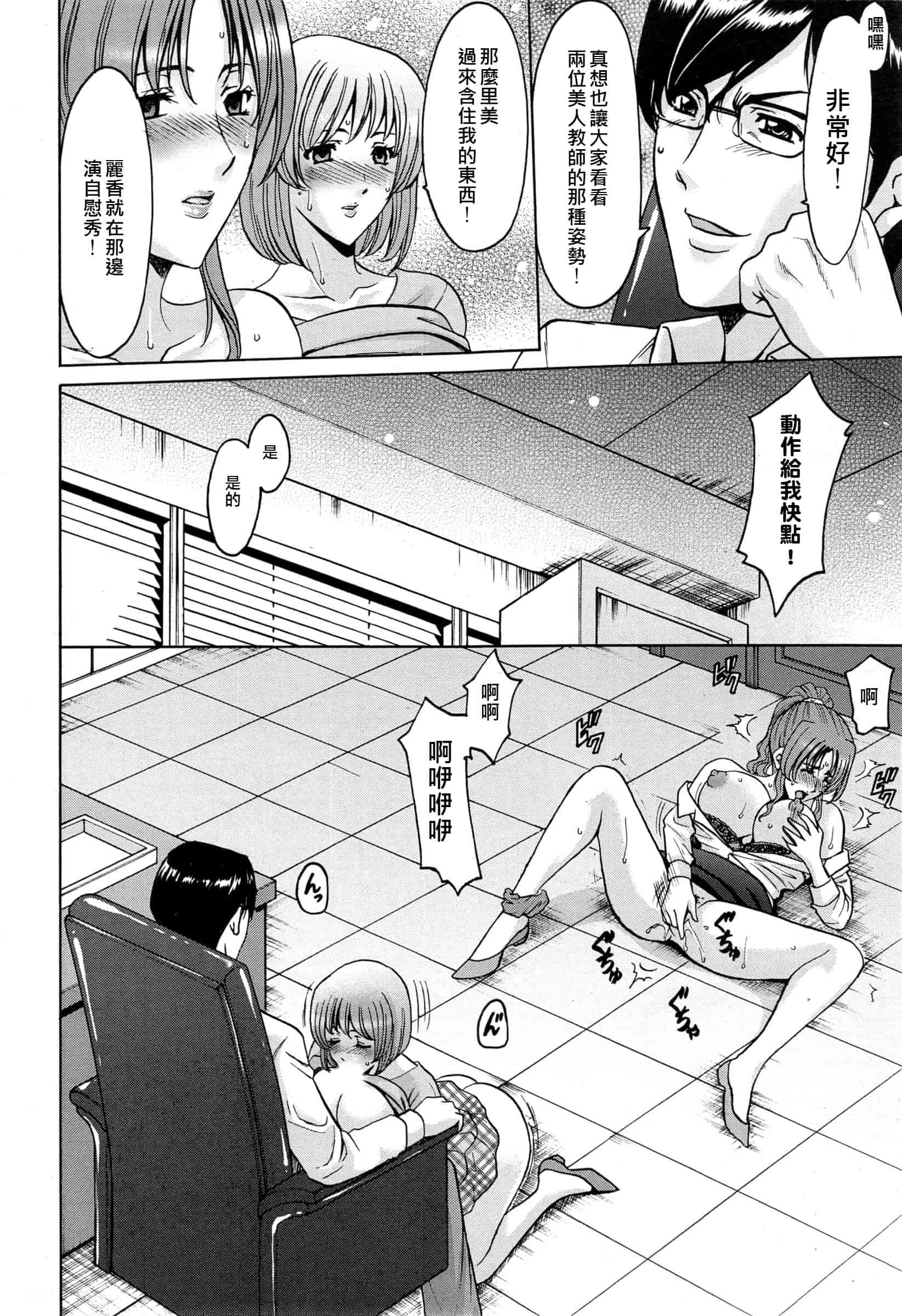 汉化版-[星野竜一] 催眠調教学園 [Den個人漢化]_第5集