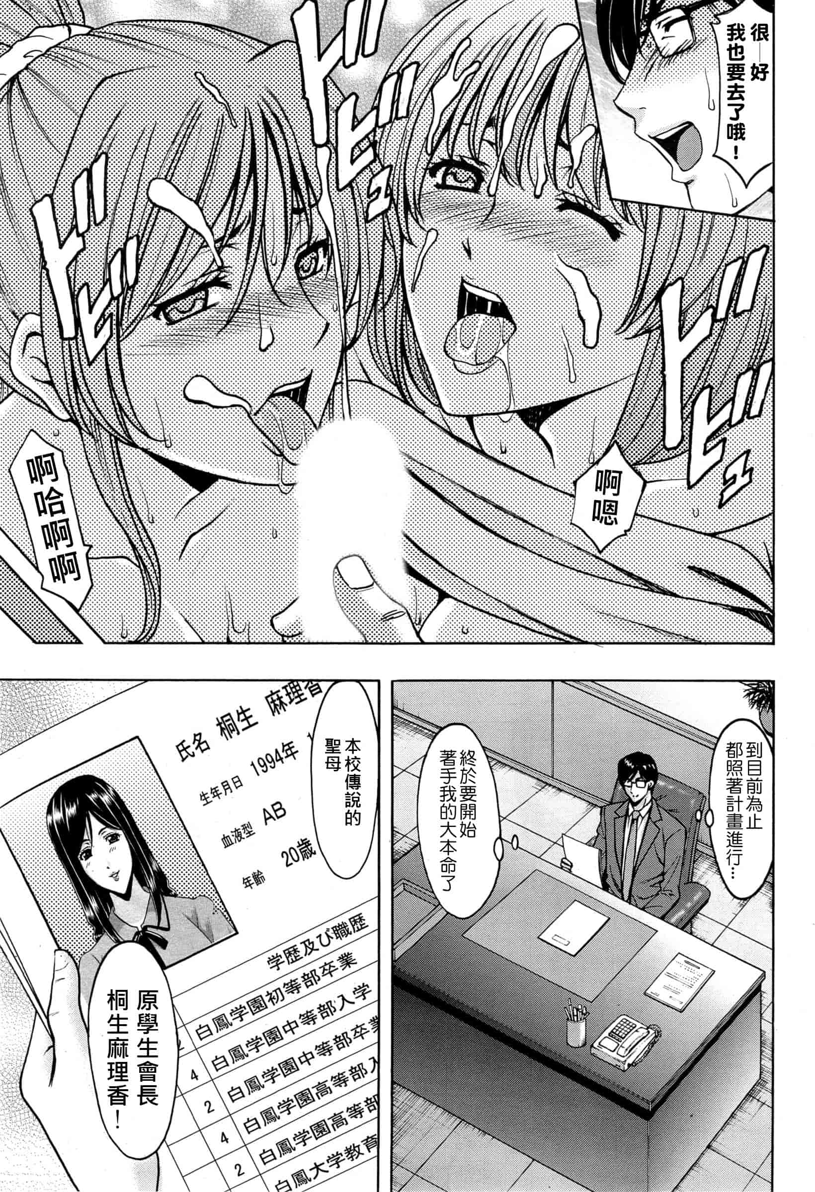 汉化版-[星野竜一] 催眠調教学園 [Den個人漢化]_第5集