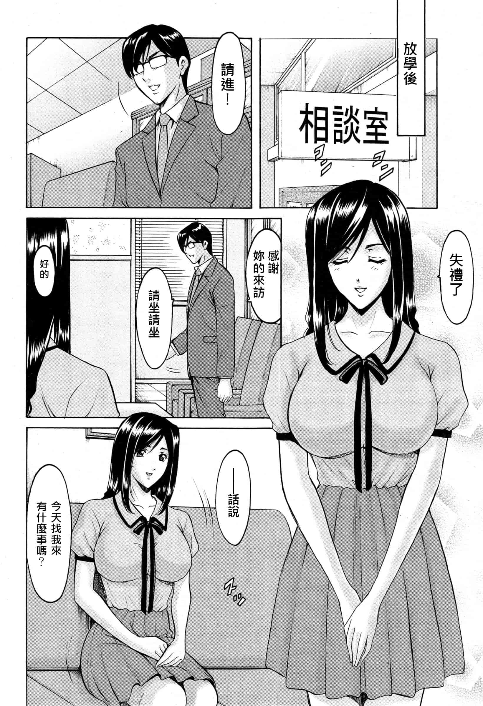 汉化版-[星野竜一] 催眠調教学園 [Den個人漢化]_第5集