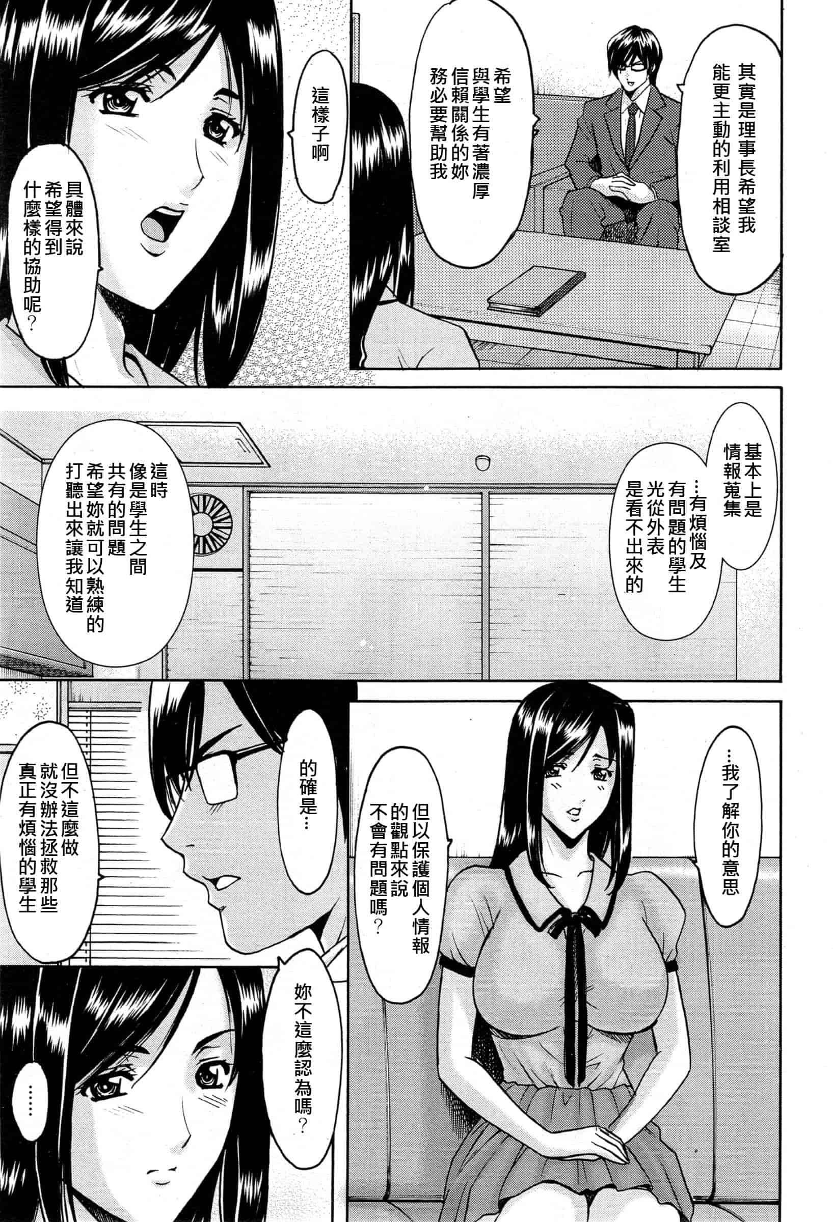 汉化版-[星野竜一] 催眠調教学園 [Den個人漢化]_第5集