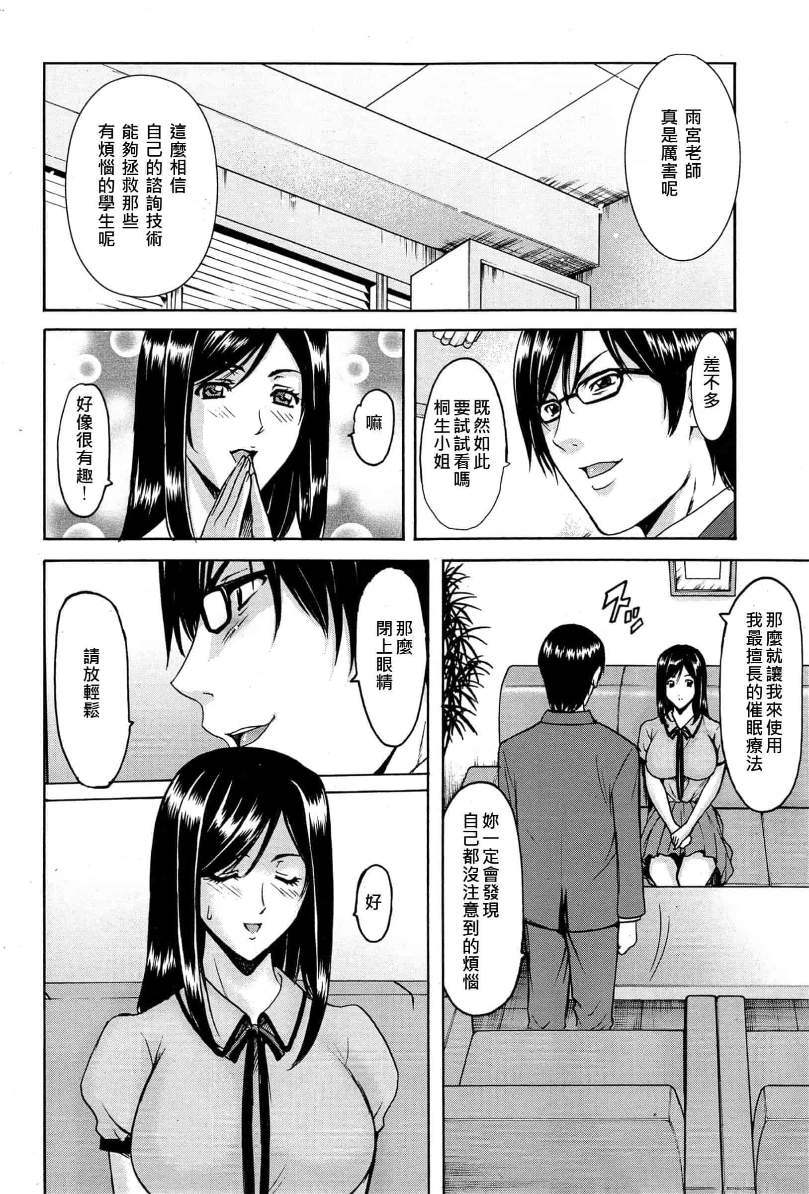 汉化版-[星野竜一] 催眠調教学園 [Den個人漢化]_第5集