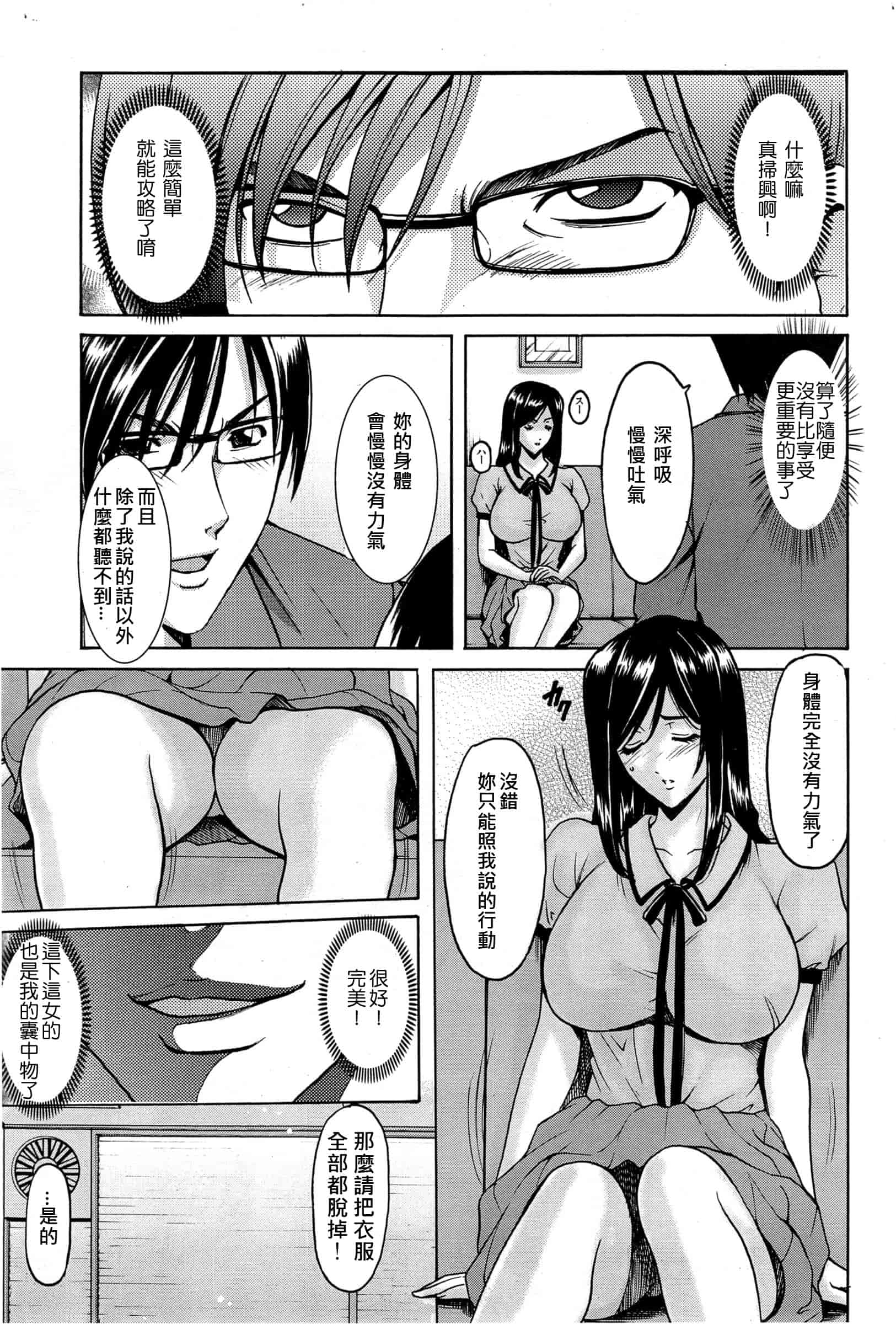 汉化版-[星野竜一] 催眠調教学園 [Den個人漢化]_第5集